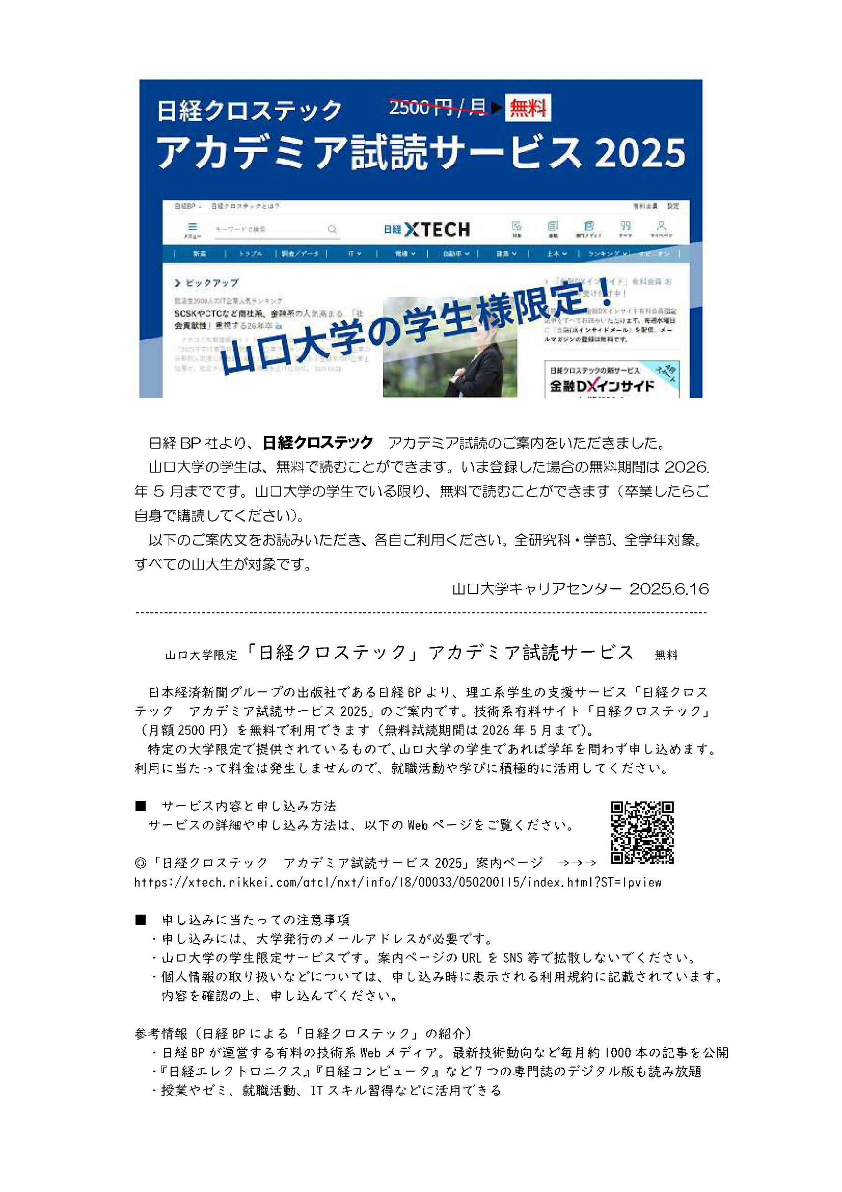 日経クロステックの画像