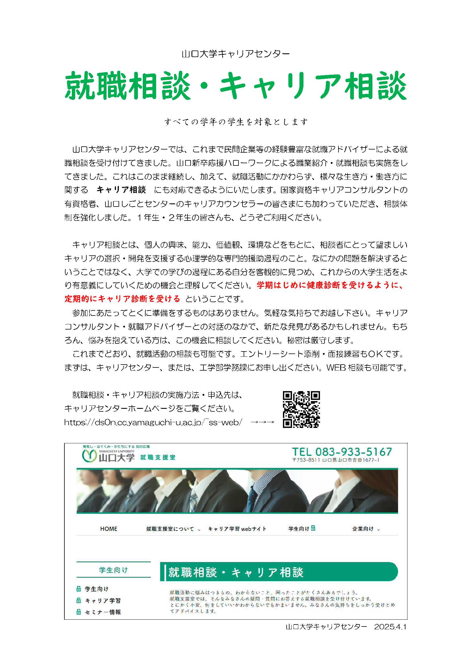 就職相談・キャリア相談の画像