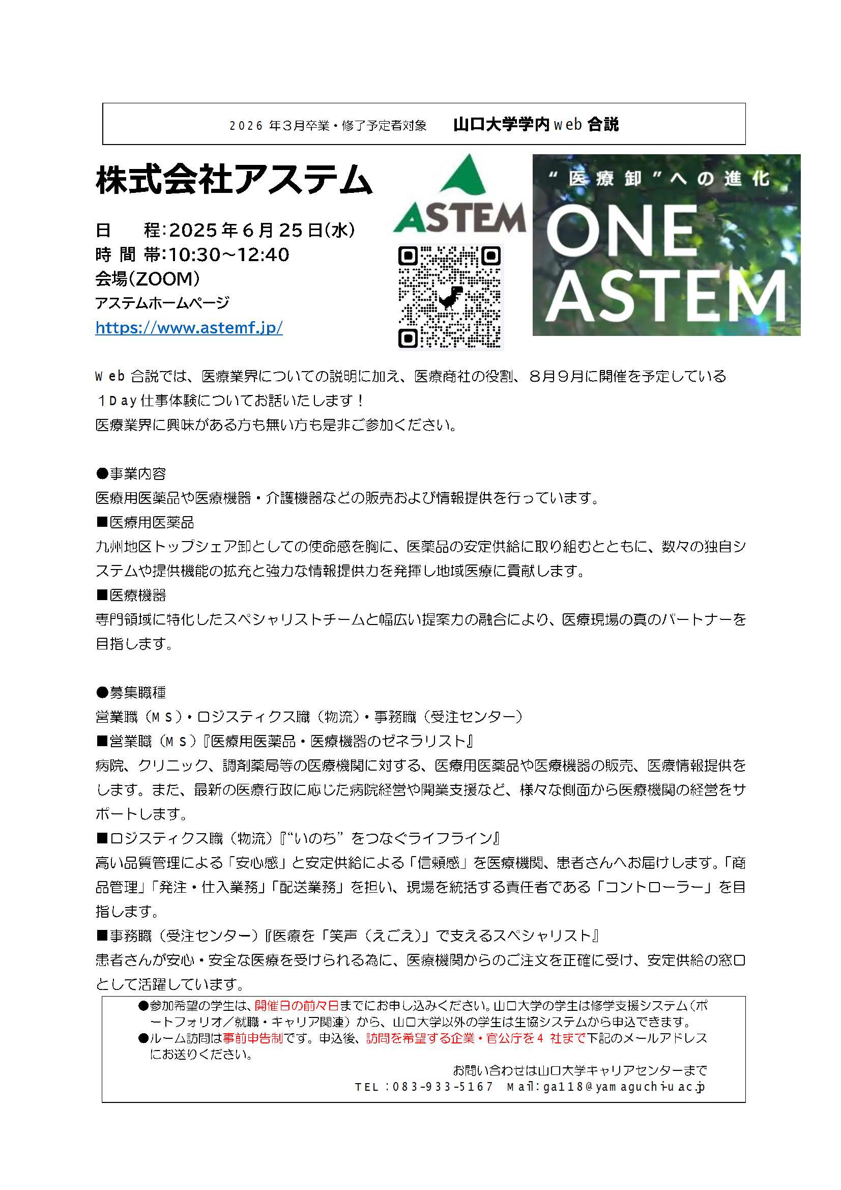 アステム  0625の画像