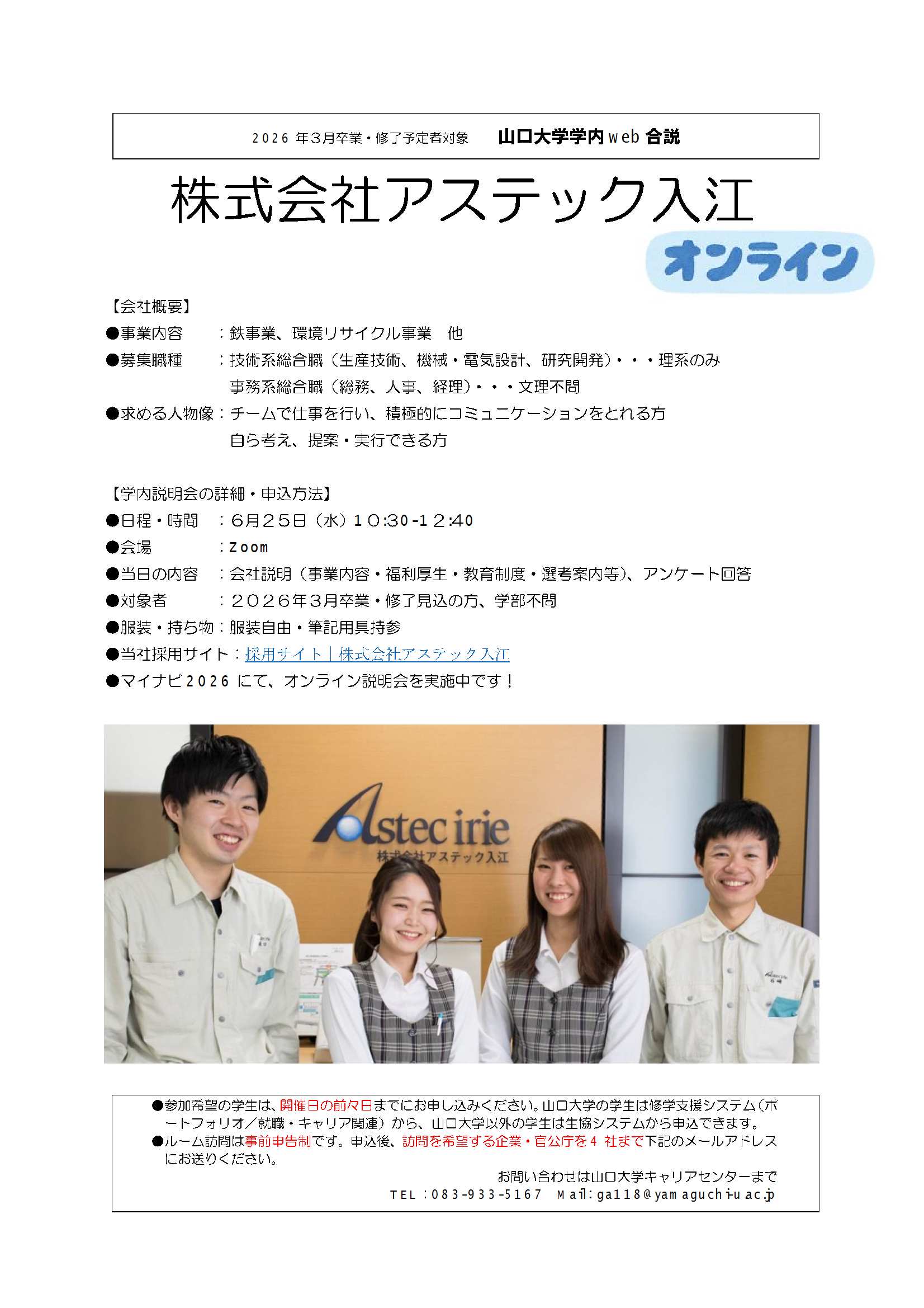 アステック入江  0625の画像
