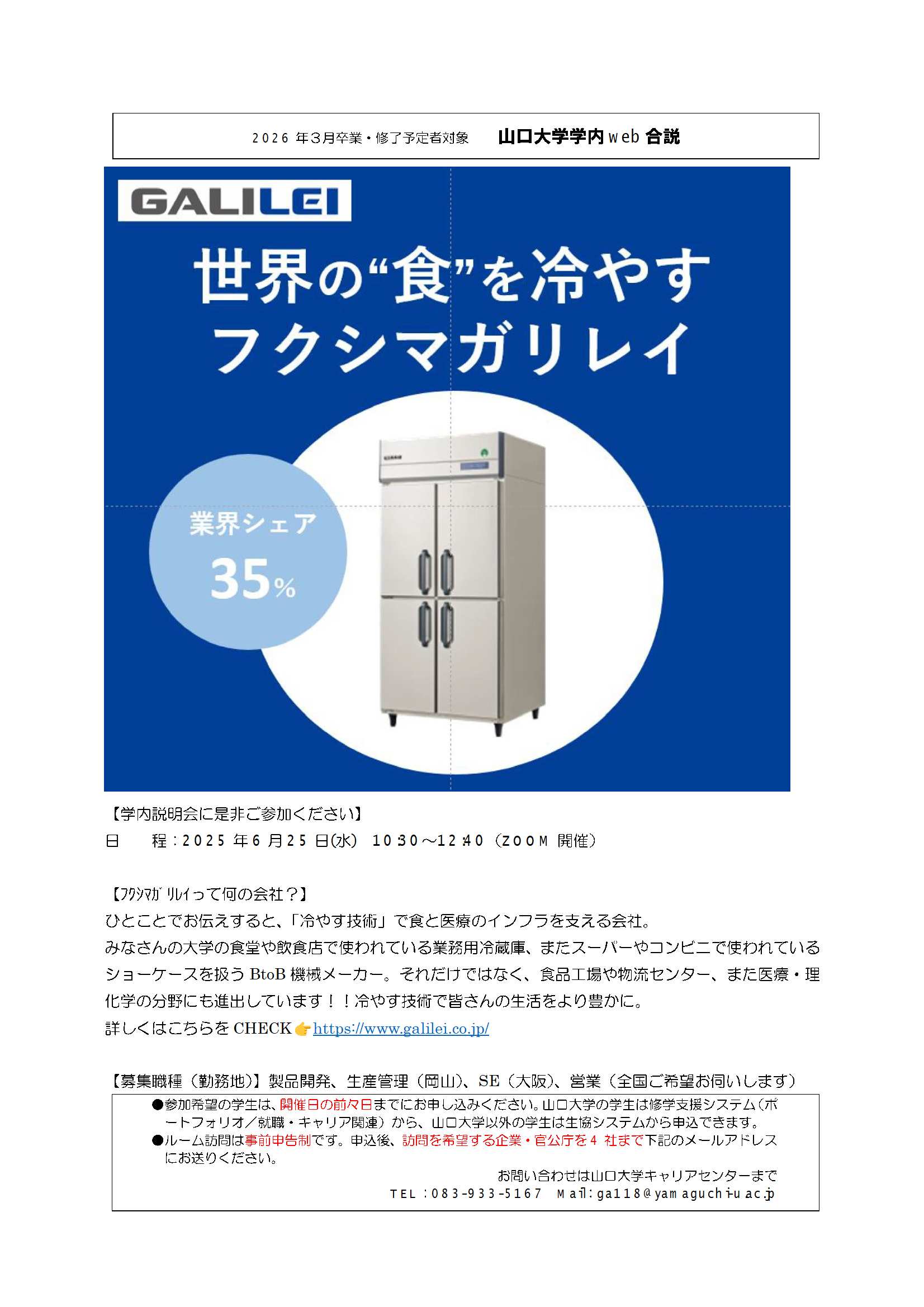 フクシマガリレイ  0625の画像