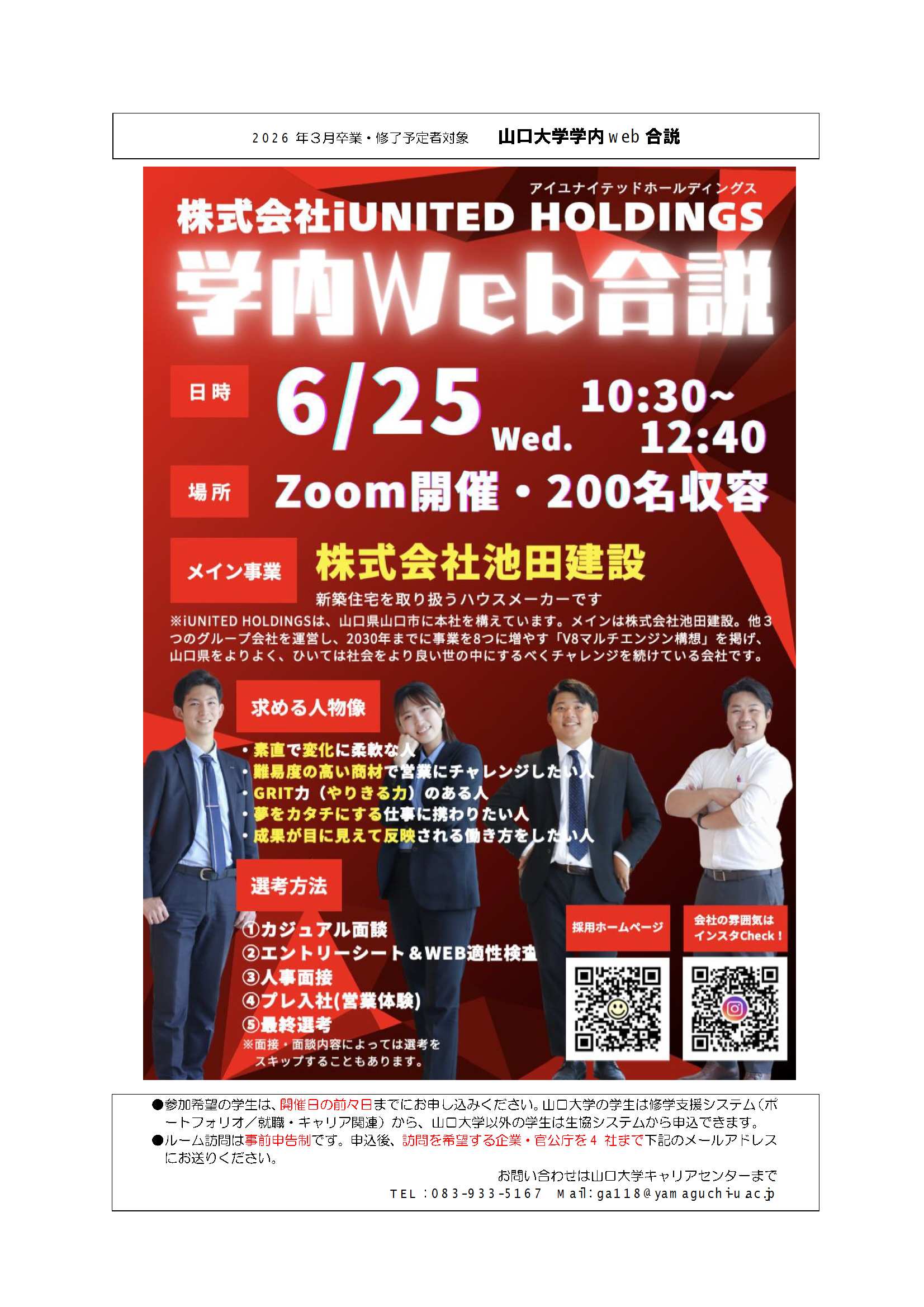 池田建設  0625の画像