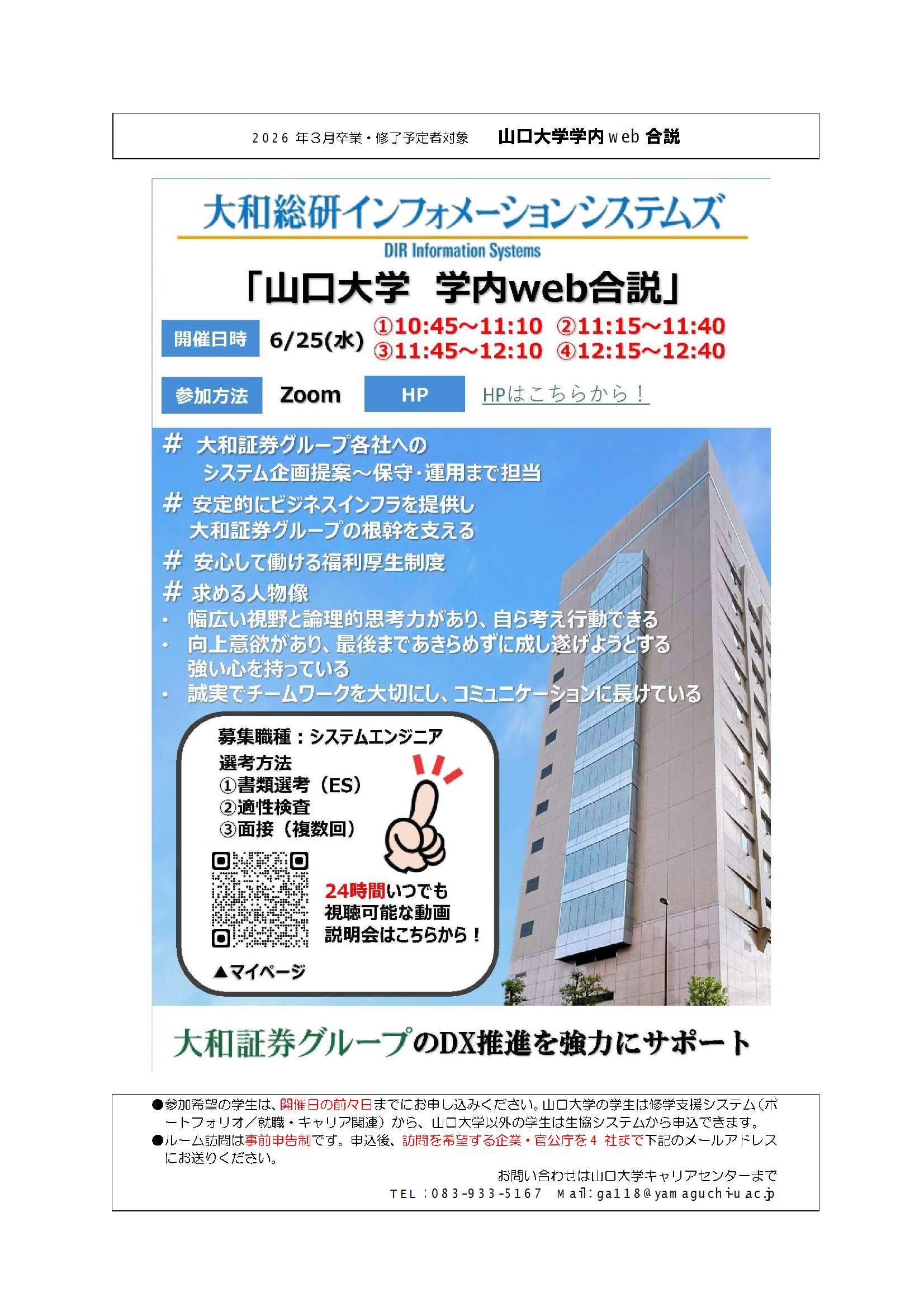 大和総研インフォメーションシステムズ  0625の画像
