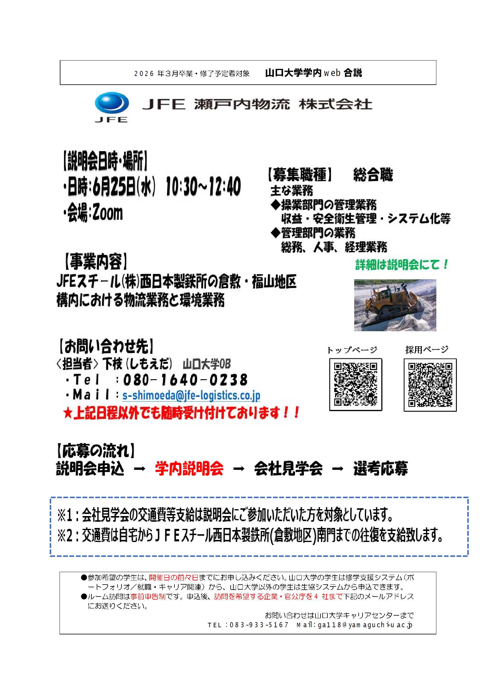 ＪＦＥ瀬戸内物流  0625の画像