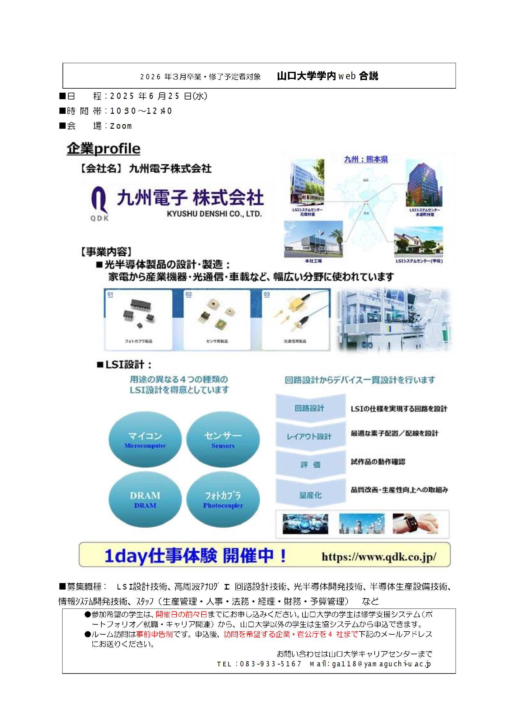 九州電子  0625の画像