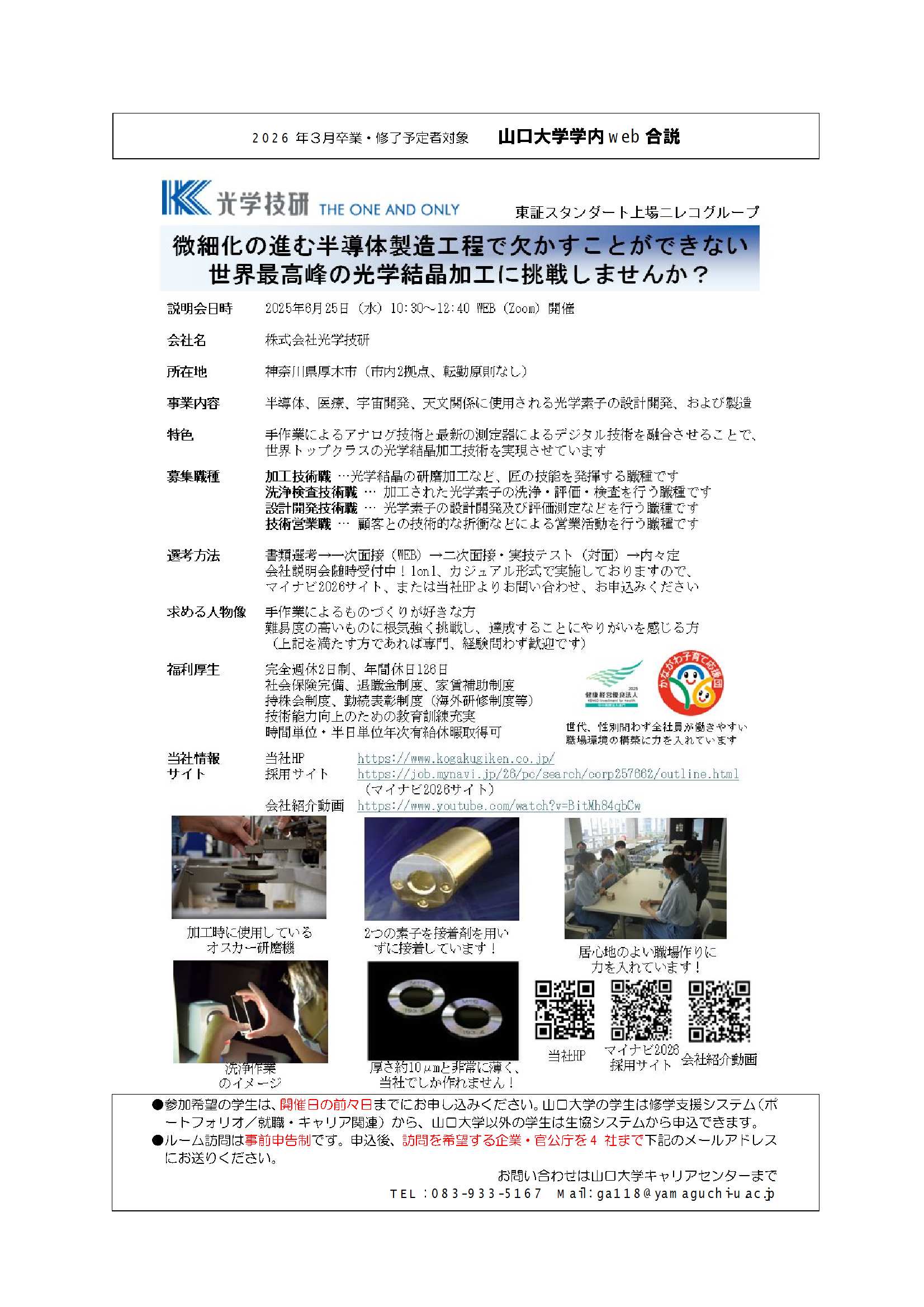 光学技研  0625の画像