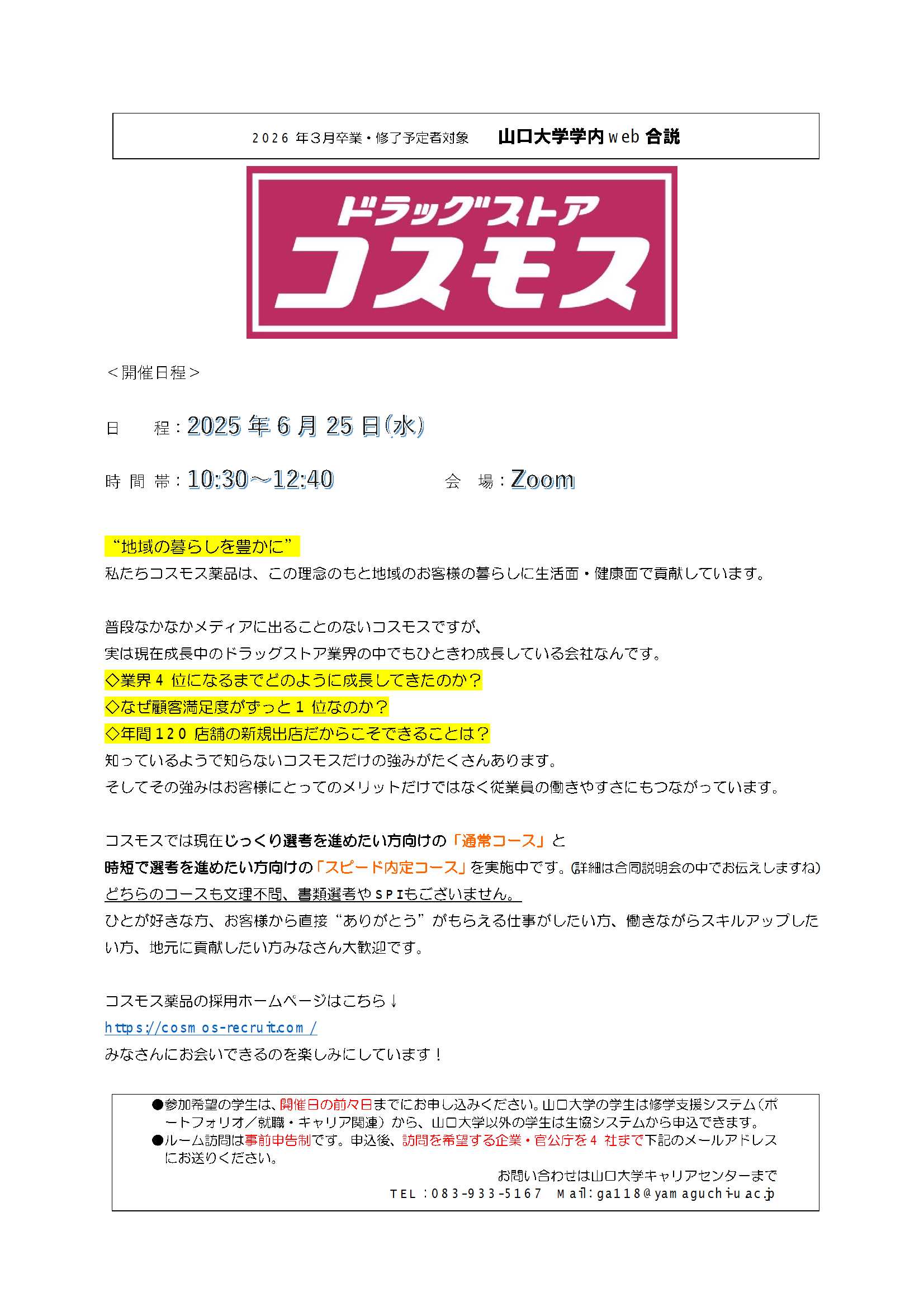 コスモス薬品  0625の画像