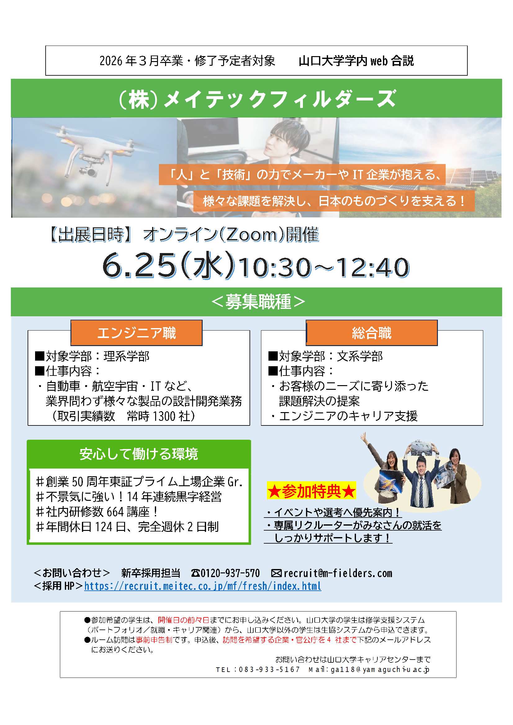 メイテックフィルダーズ  0625の画像