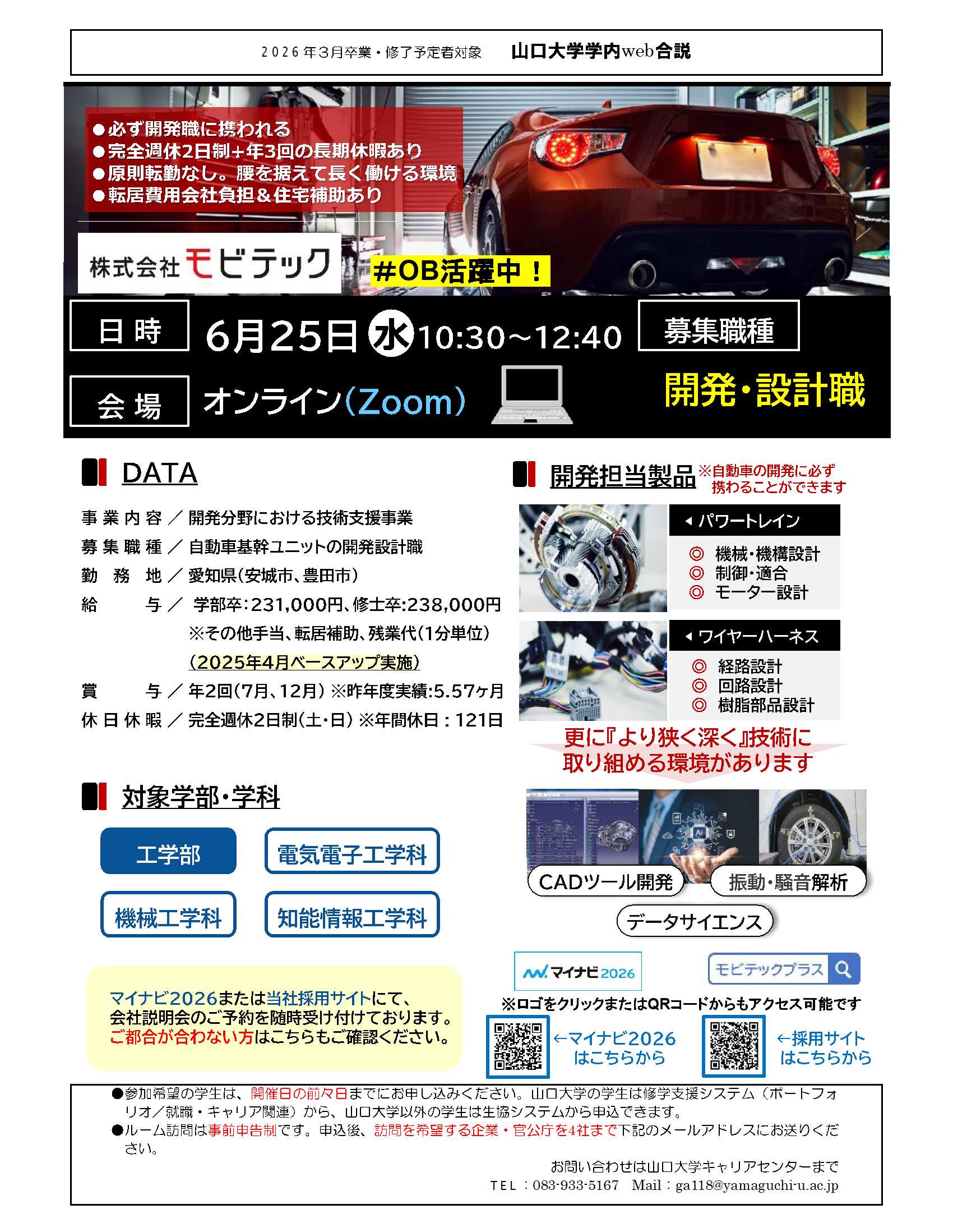 モビテック  0625の画像