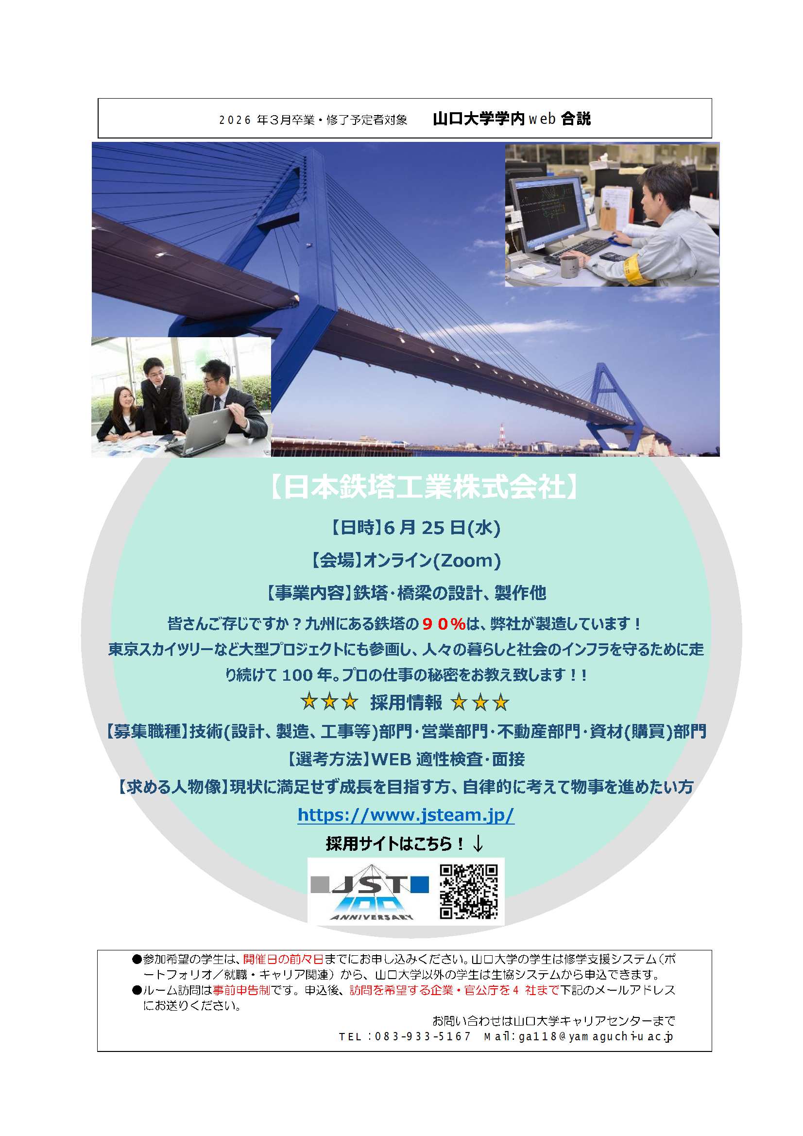 日本鉄塔工業  0625の画像