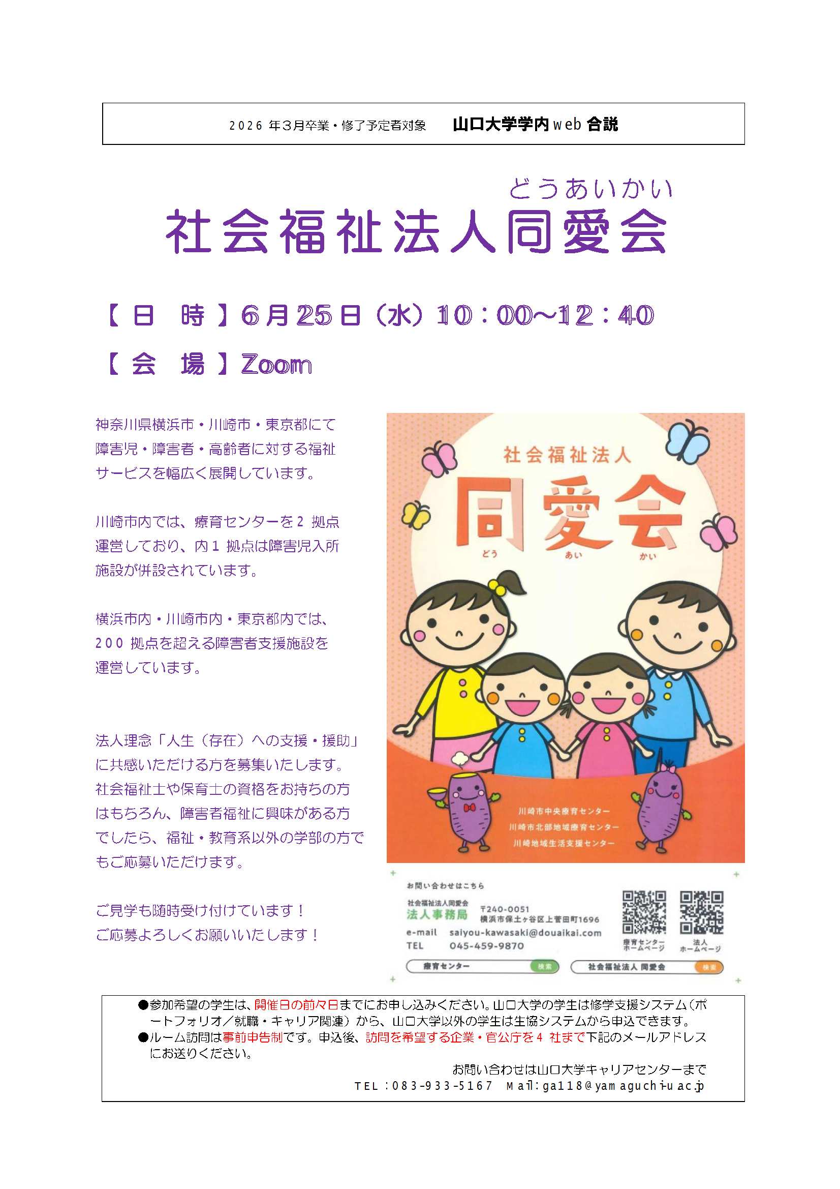 社会福祉法人同愛会  0625の画像