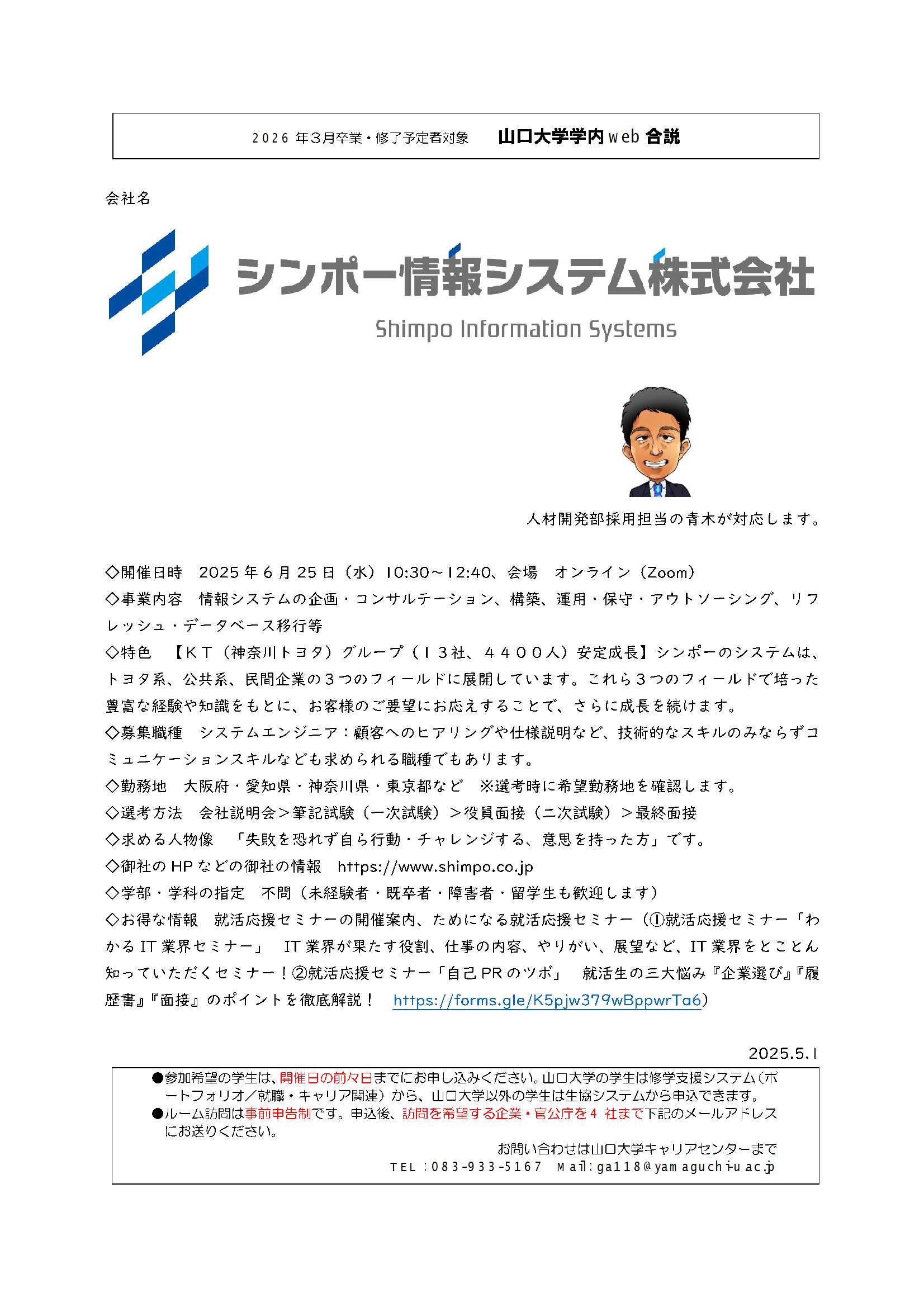 シンポー情報システム  0625の画像