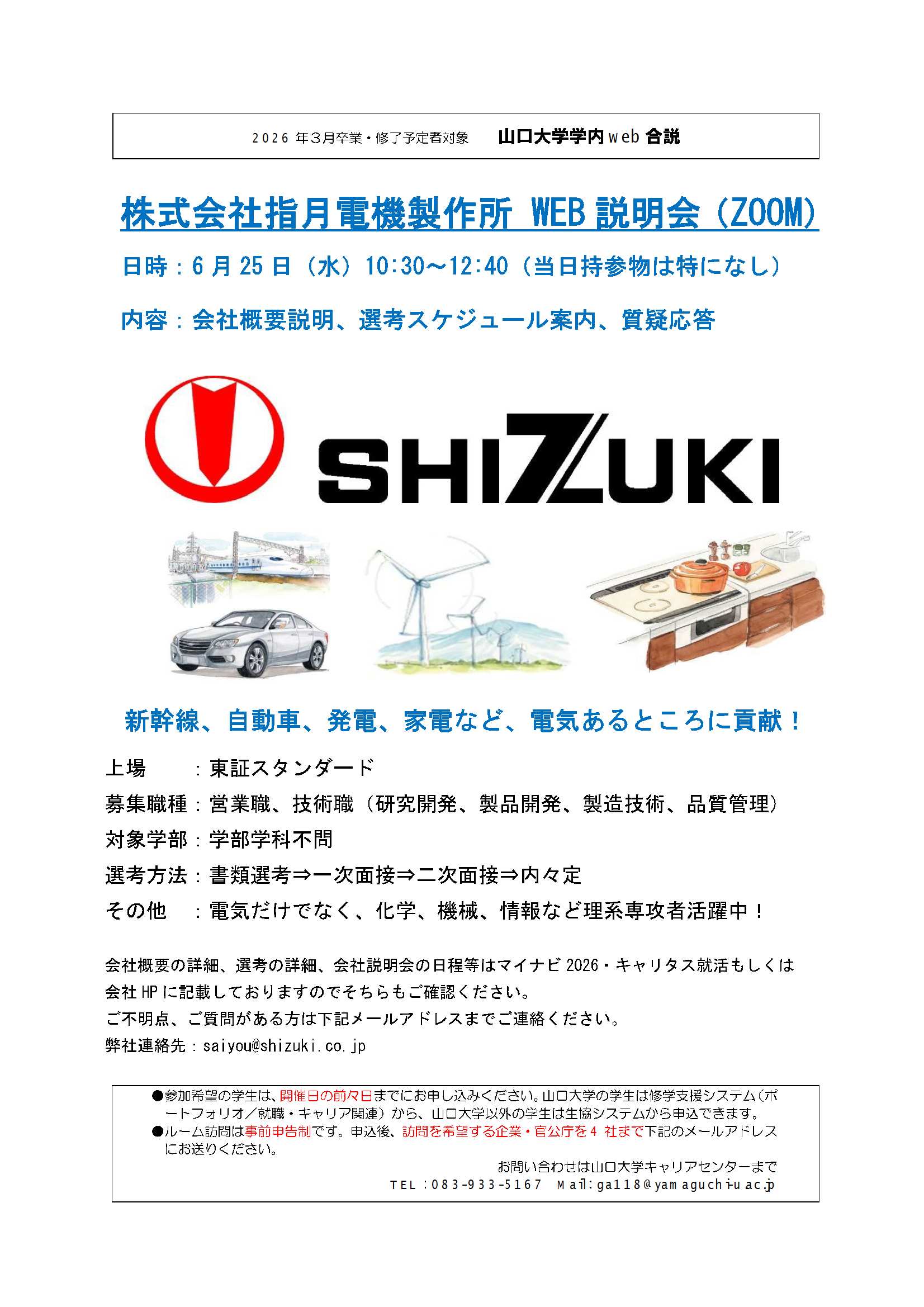 指月電機製作所  0625の画像