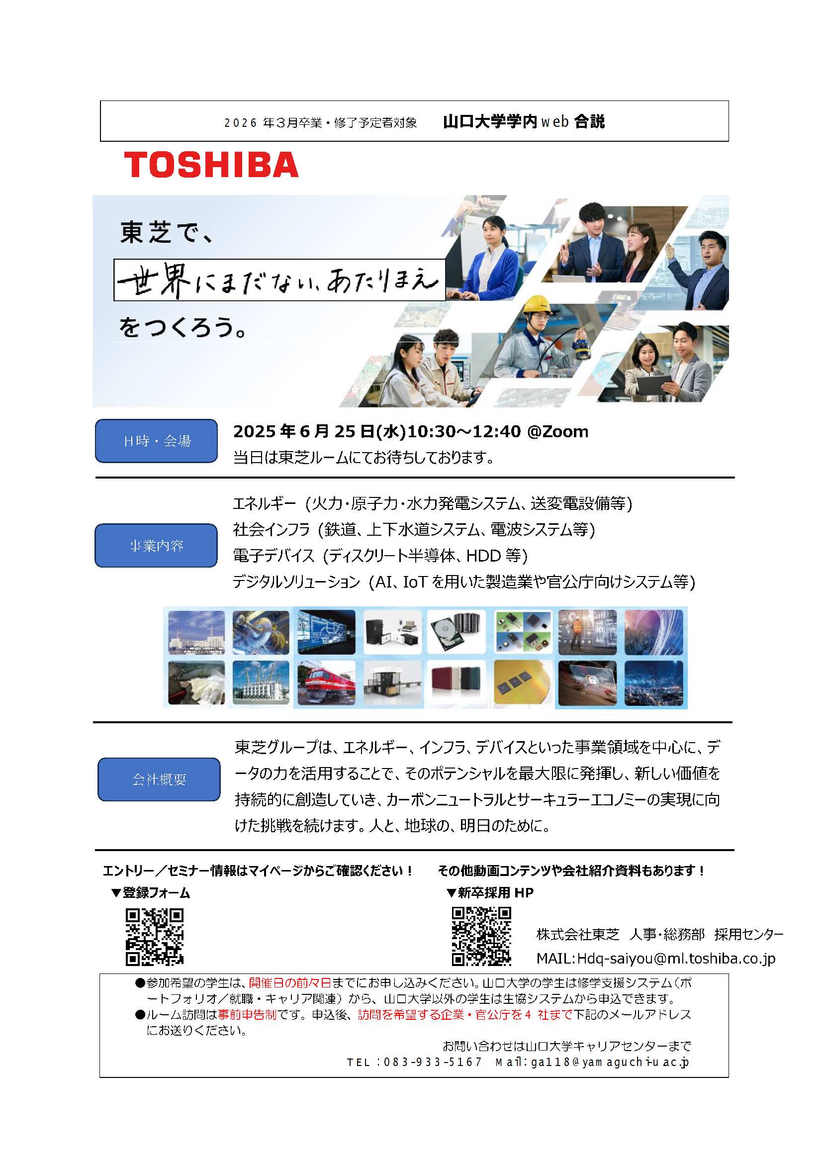 東芝  0625の画像
