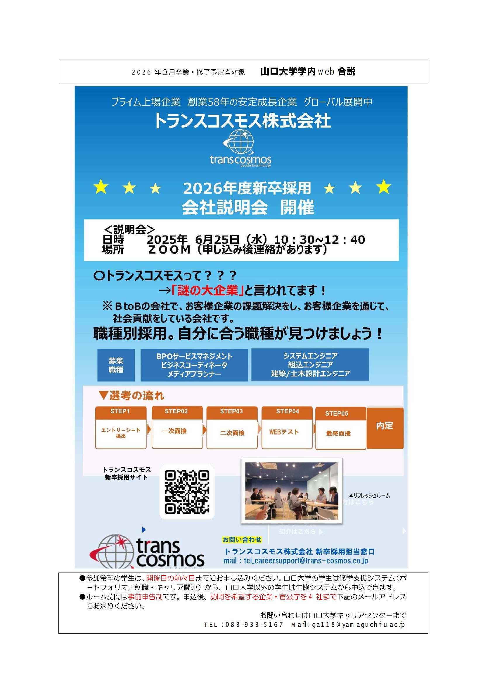 トランス・コスモス  0625の画像