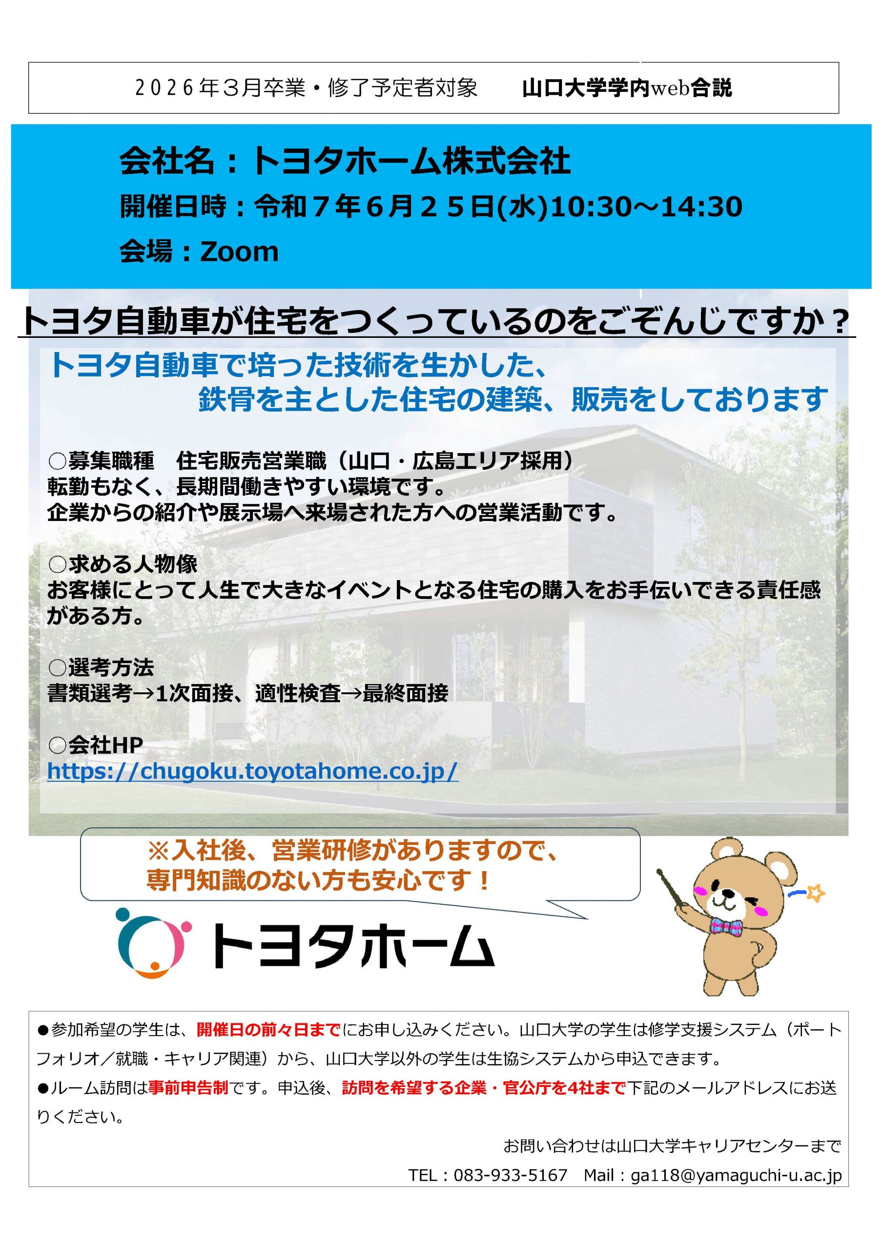 トヨタホーム  0625の画像