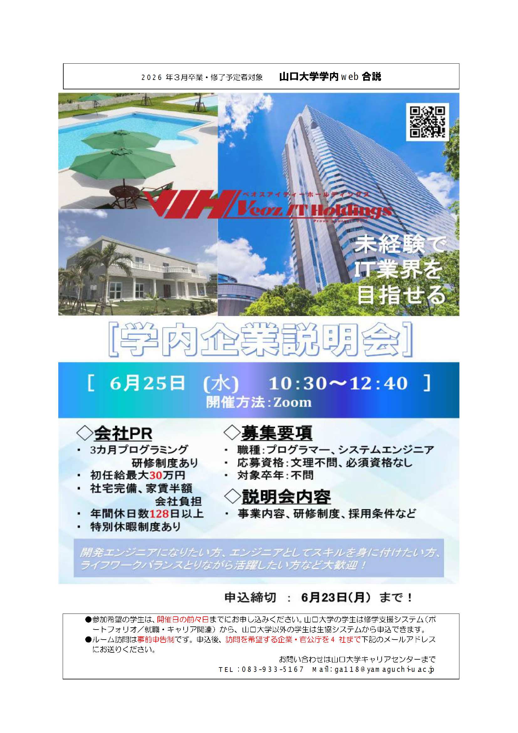 ベオスアイティーホールディングス  0625の画像