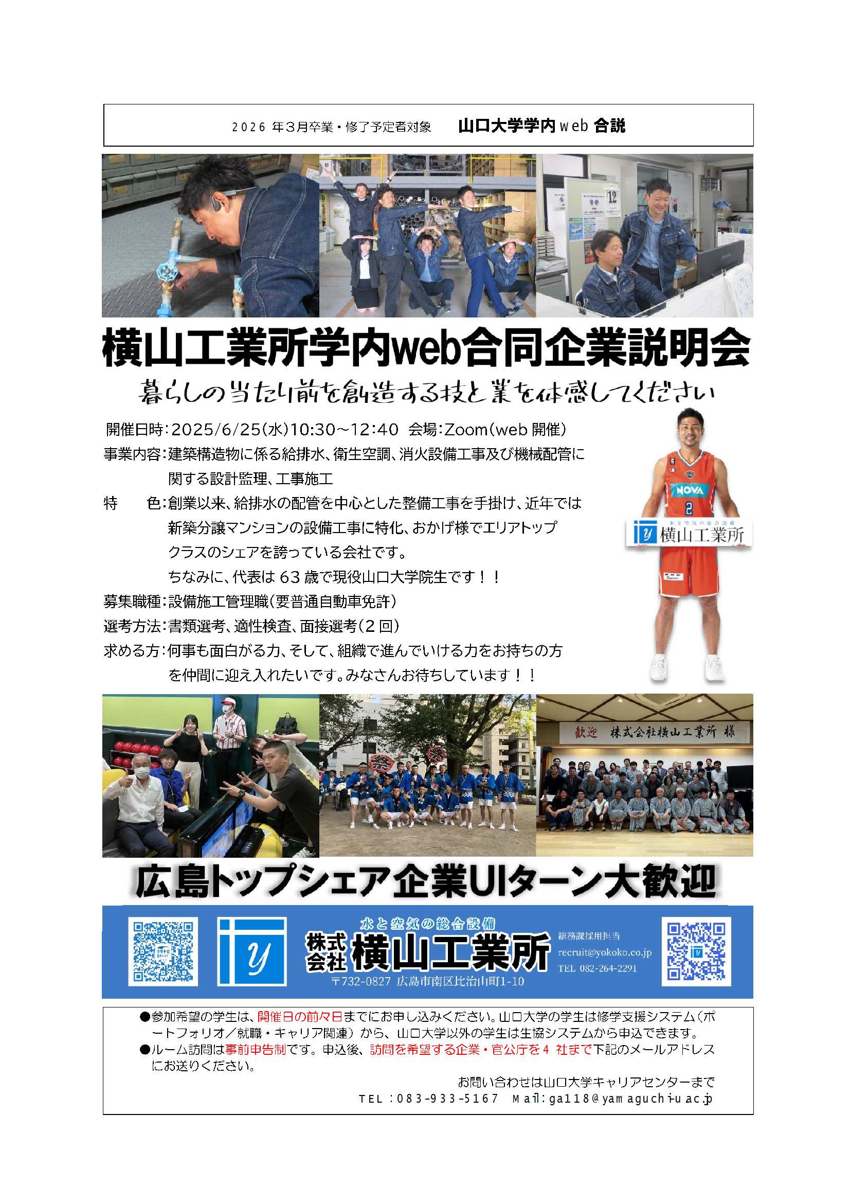 横山工業所  0625の画像