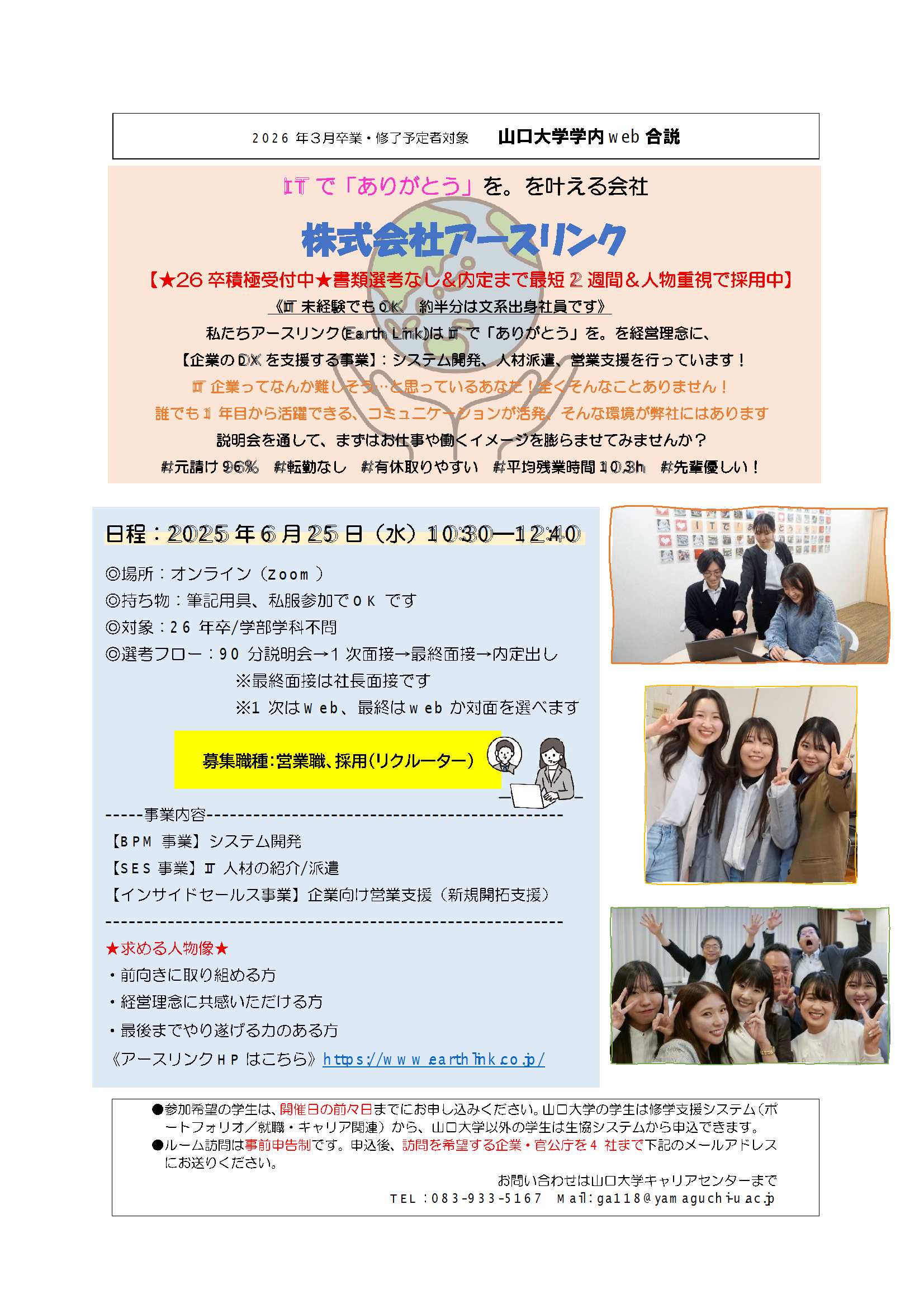 アースリンク  0625の画像