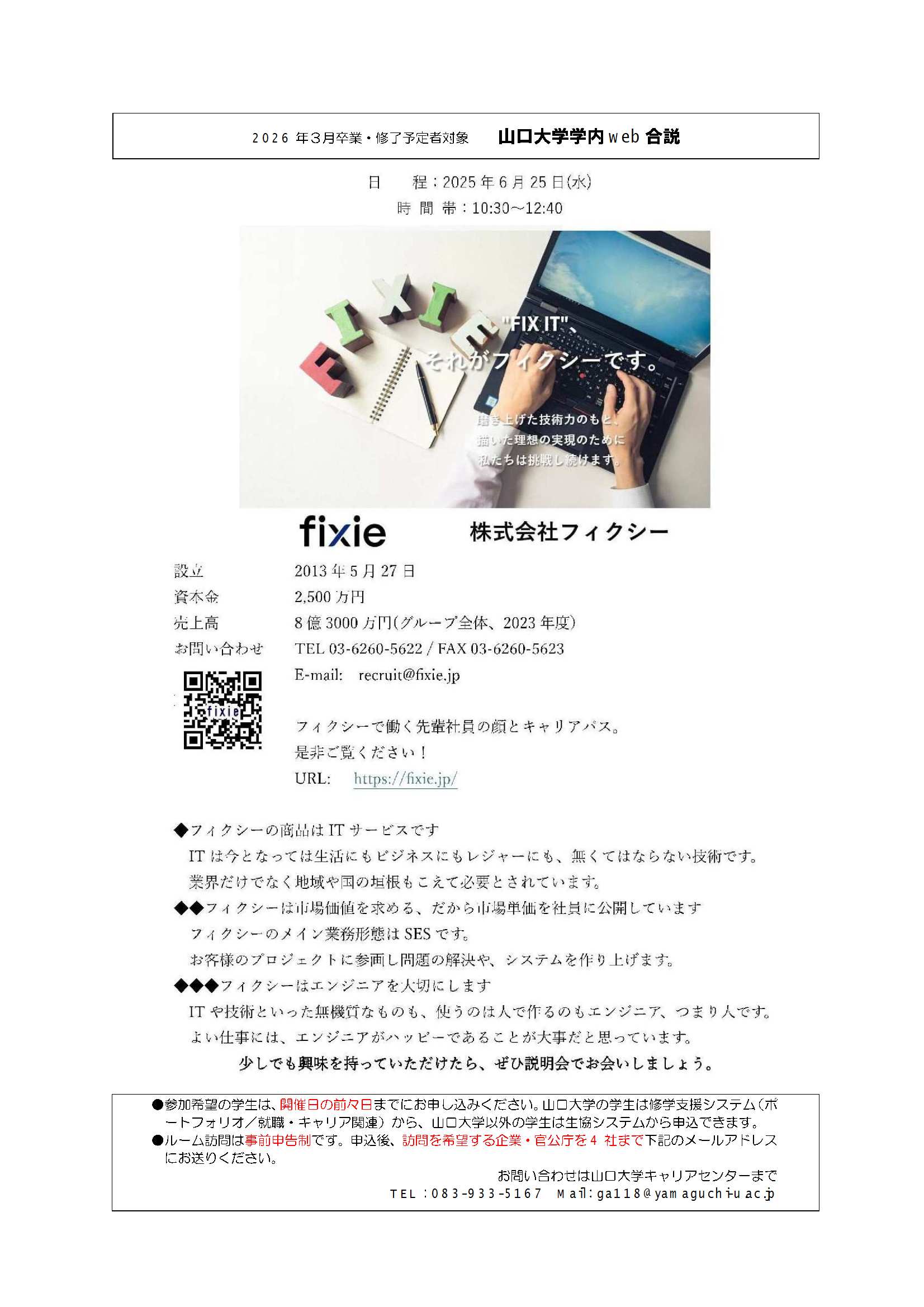 フィクシー  0625の画像