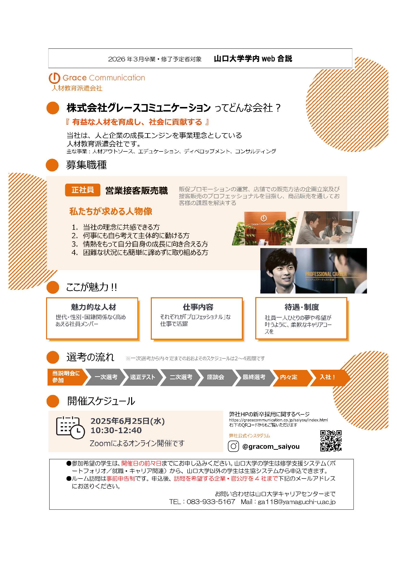 グレースコミュニケーション  0625の画像