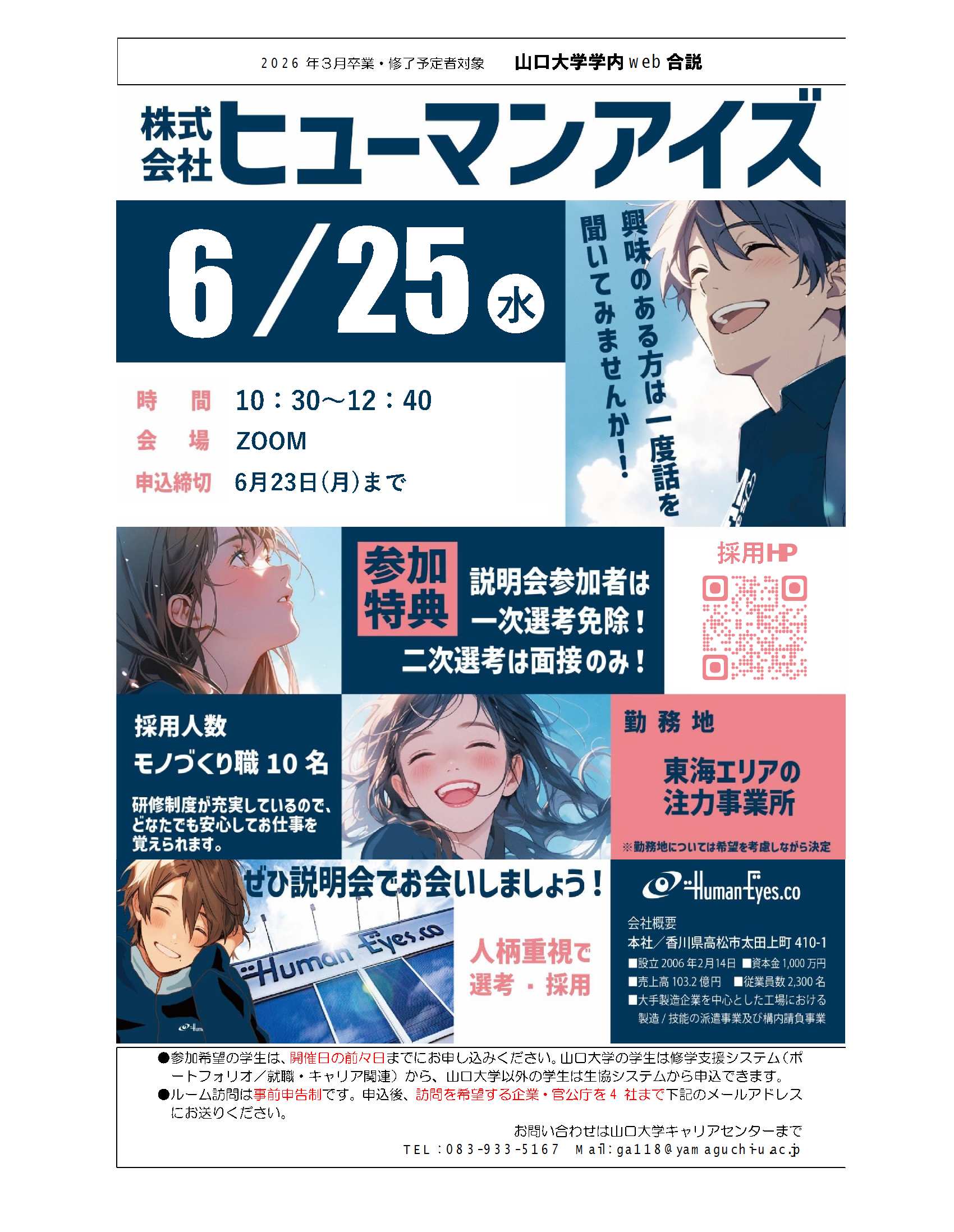 ヒューマンアイズ  0625の画像