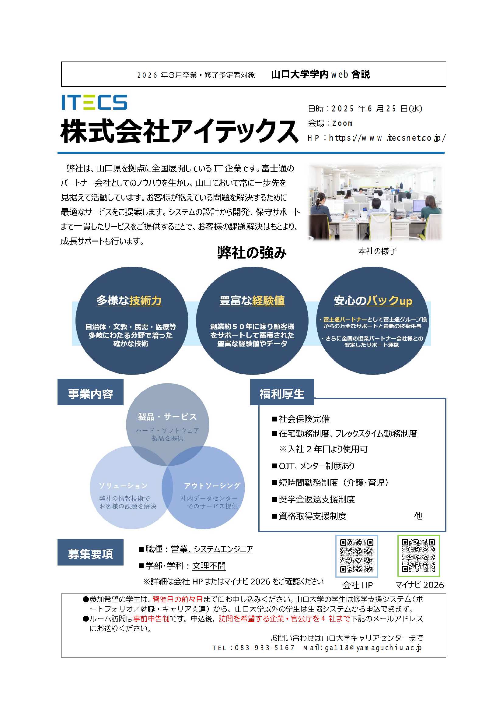 アイテックス  0625の画像