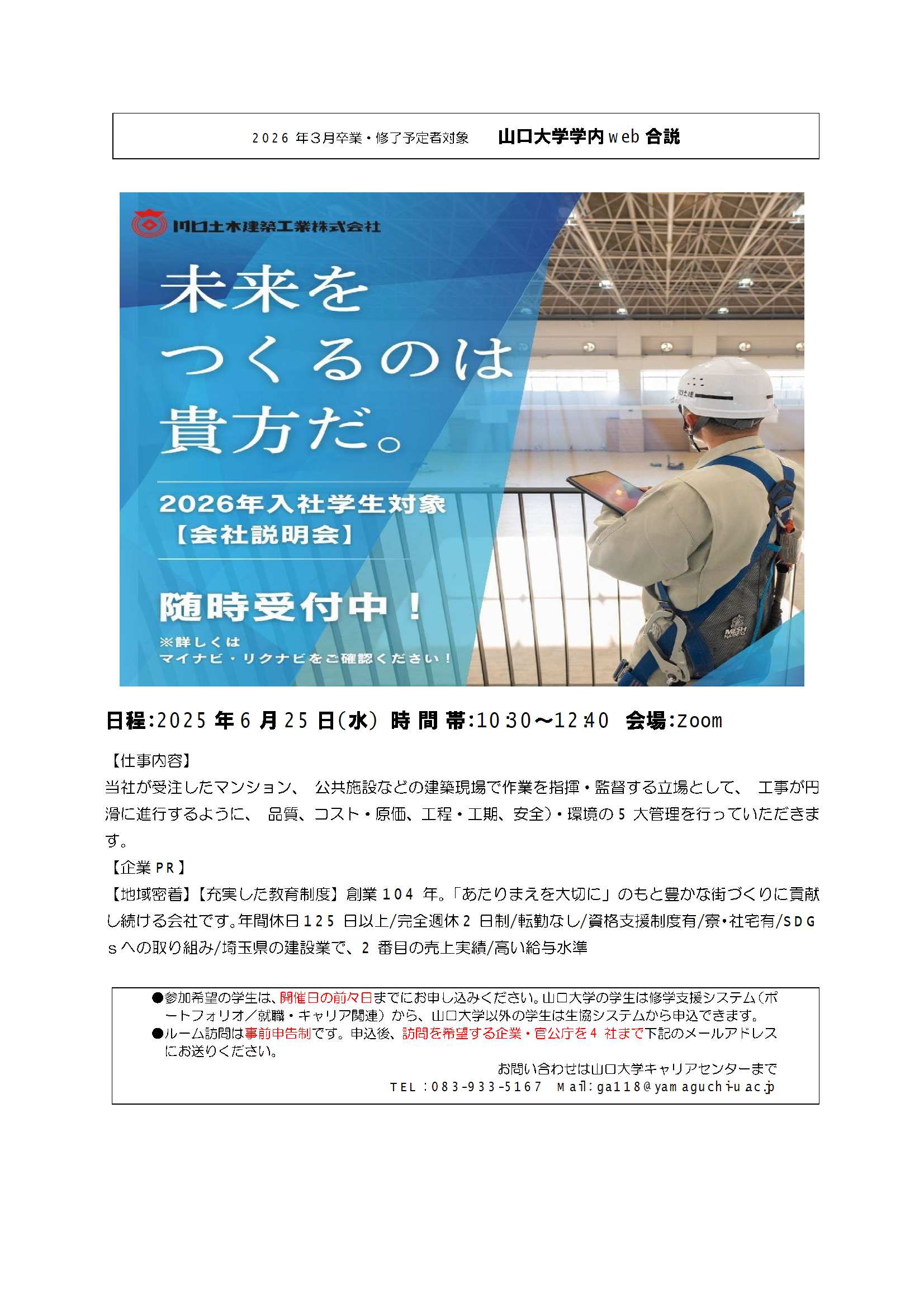 川口土木建築工業  0625の画像
