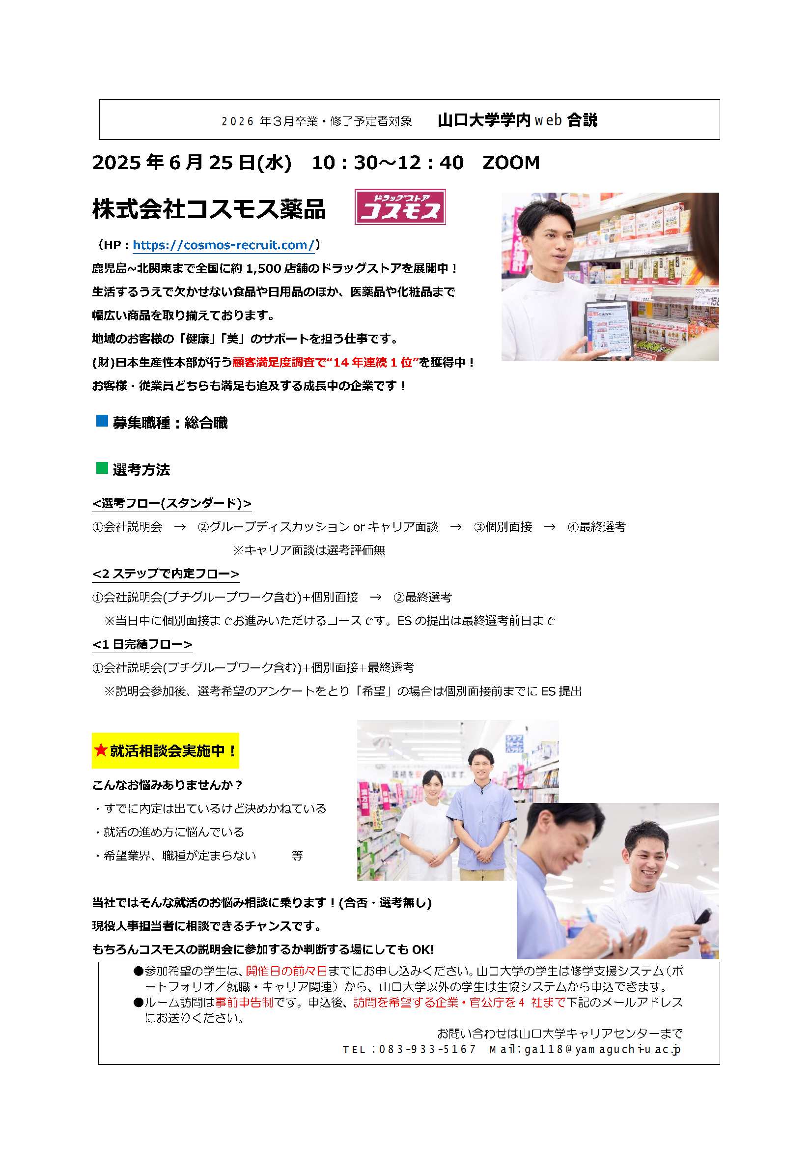 コスモス薬品  0625の画像