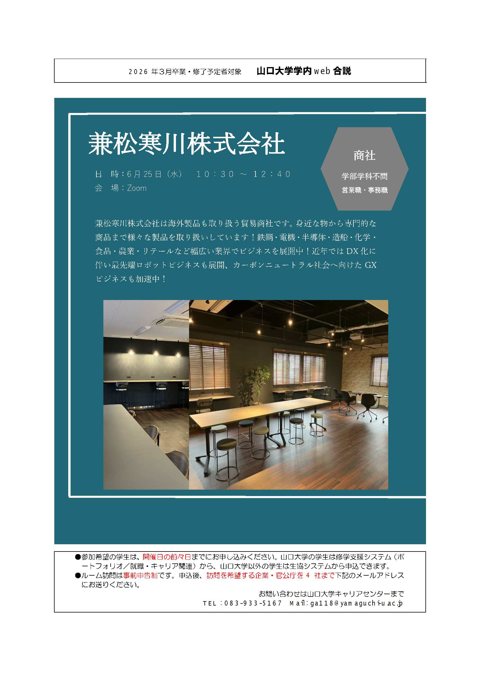 兼松寒川  0625の画像