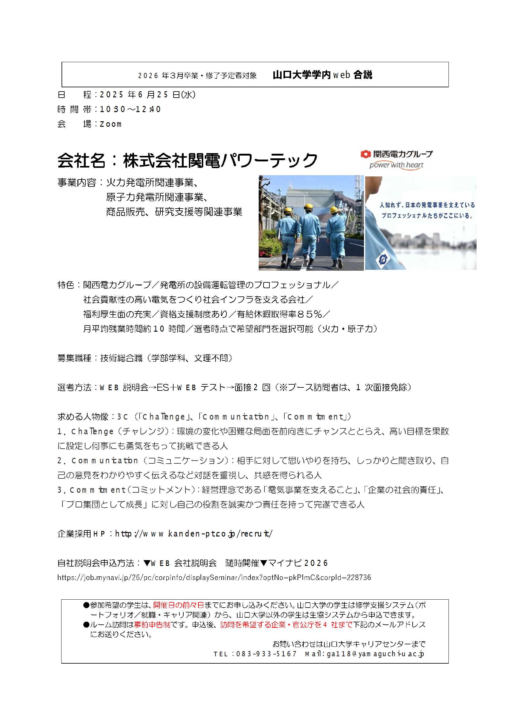 関電パワーテック  0625の画像