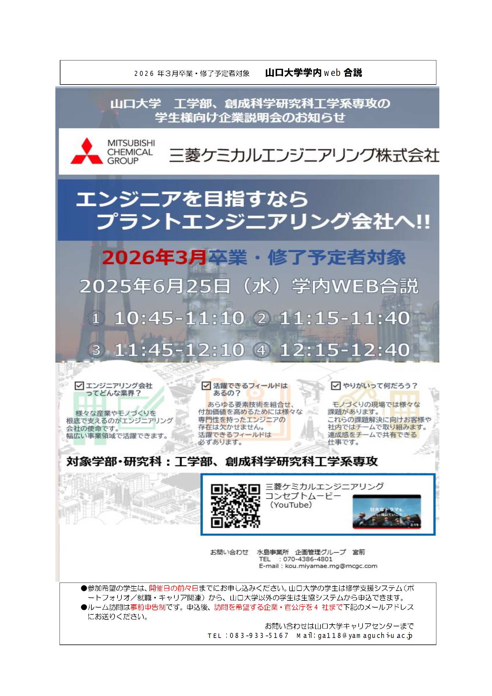 三菱ケミカルエンジニアリング  0625の画像