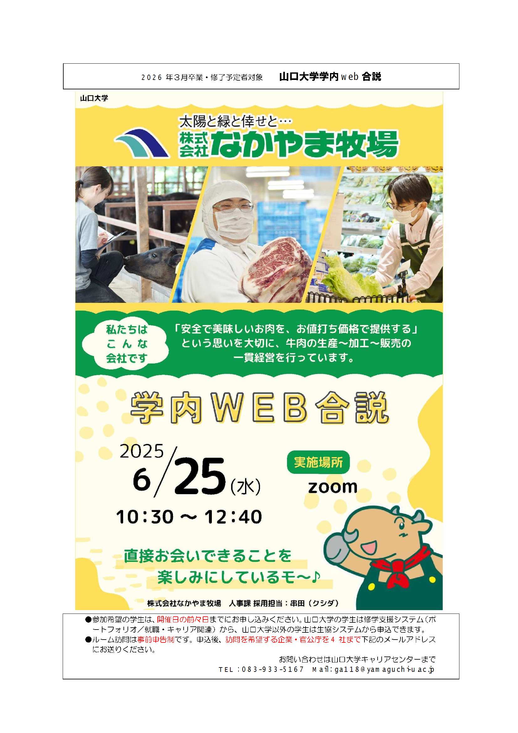 なかやま牧場  0625の画像