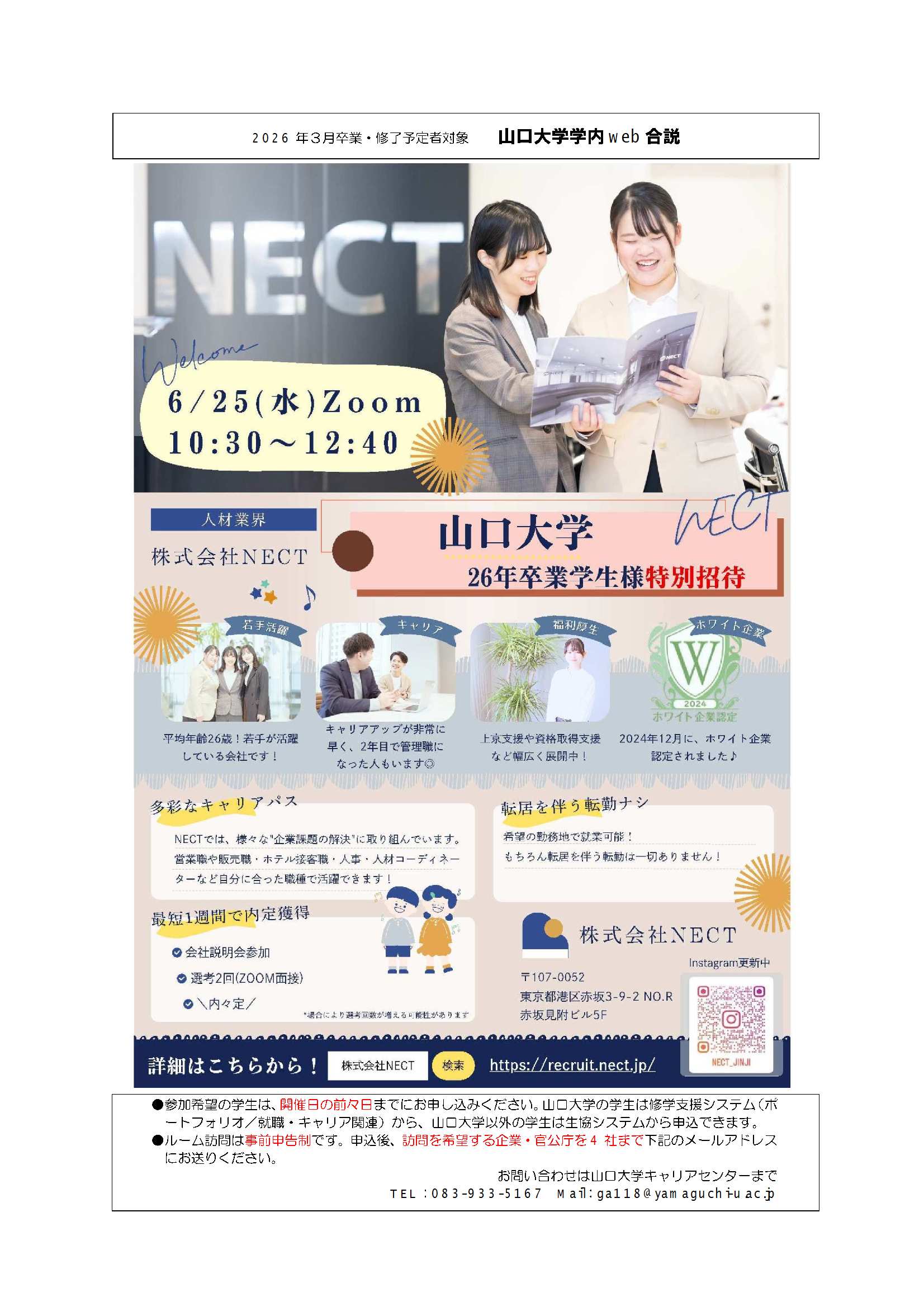 ＮＥＣＴ  0625の画像