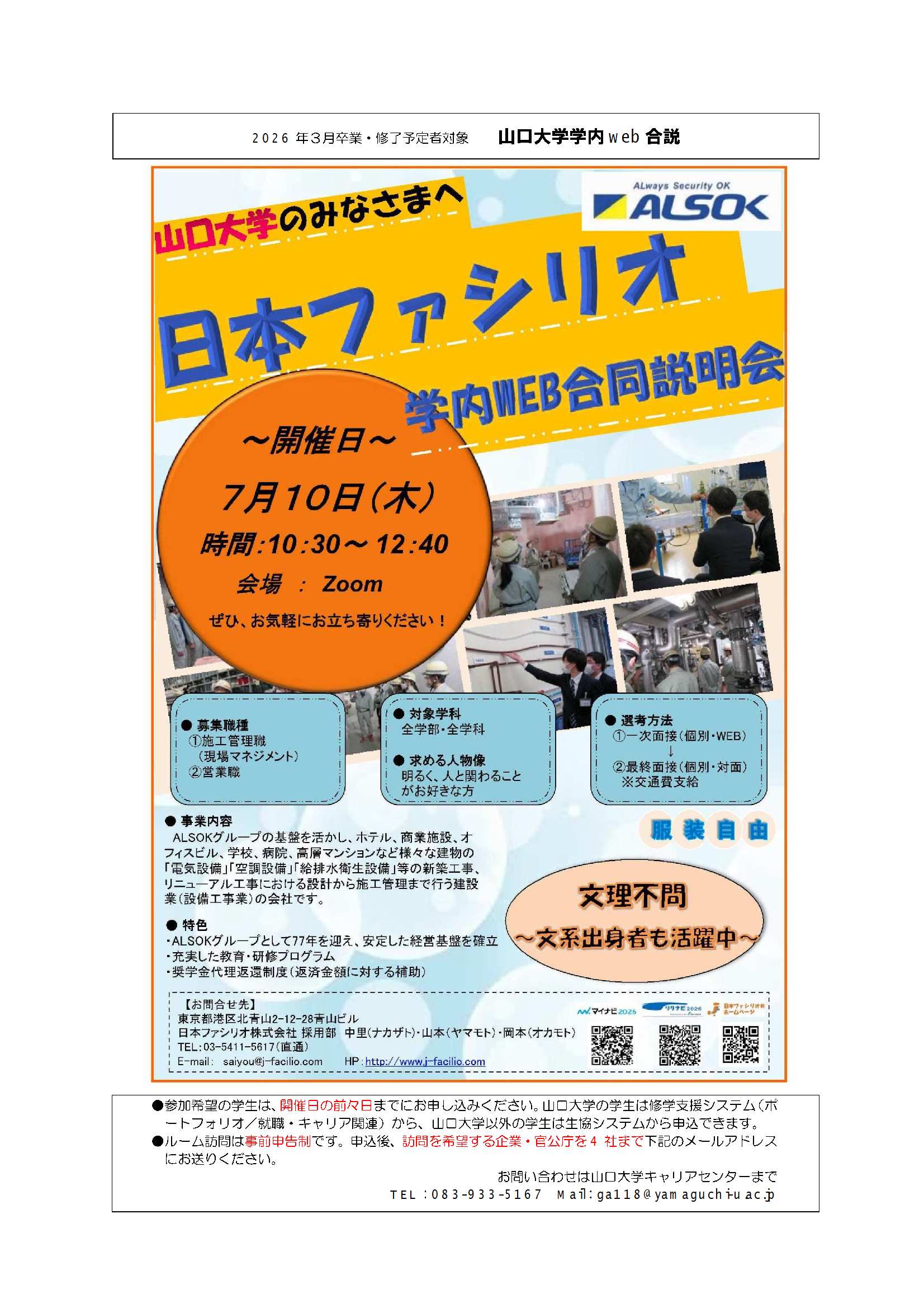 日本ファシリオ  0710の画像