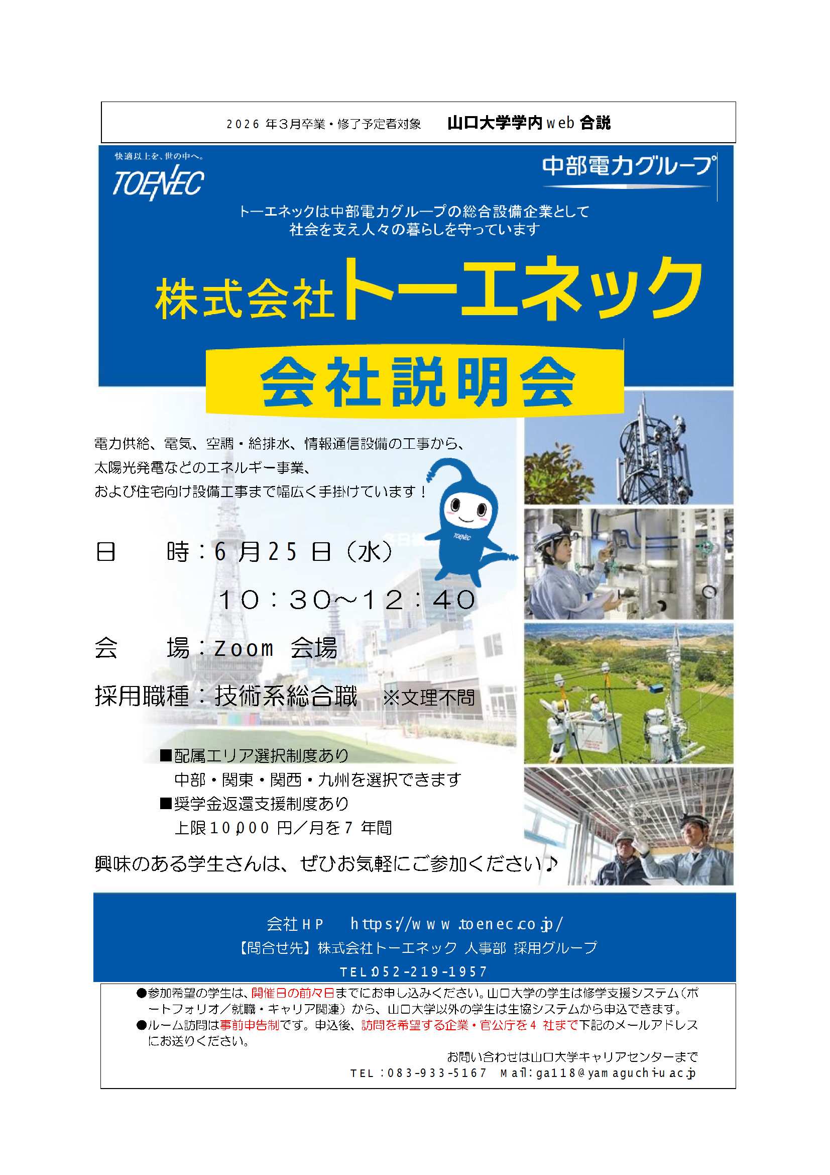 トーエネック  0625の画像