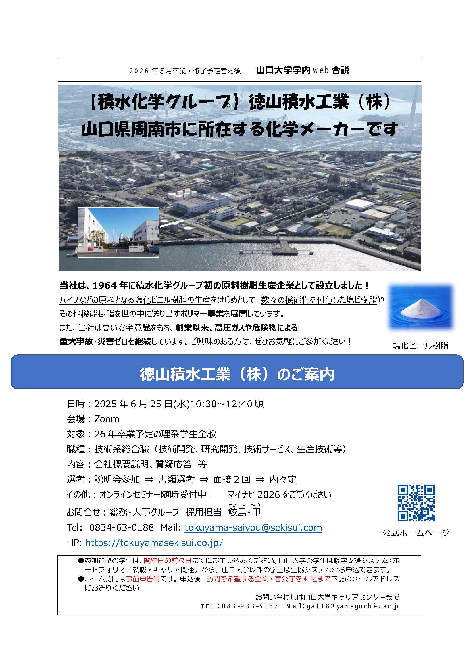徳山積水工業  0625の画像