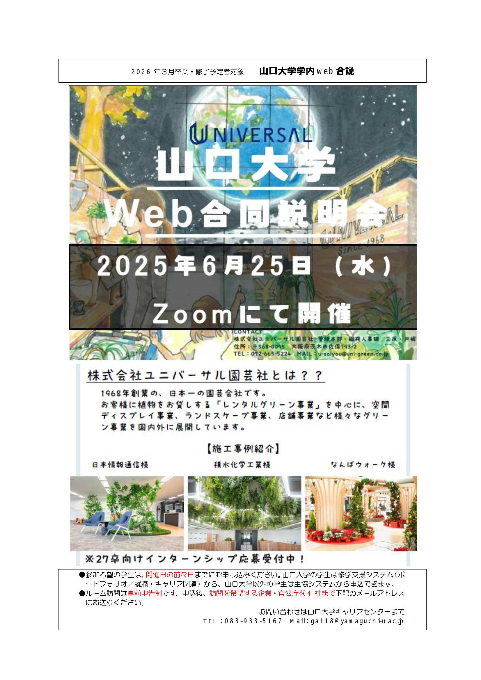 ユニバーサル園芸社  0625の画像
