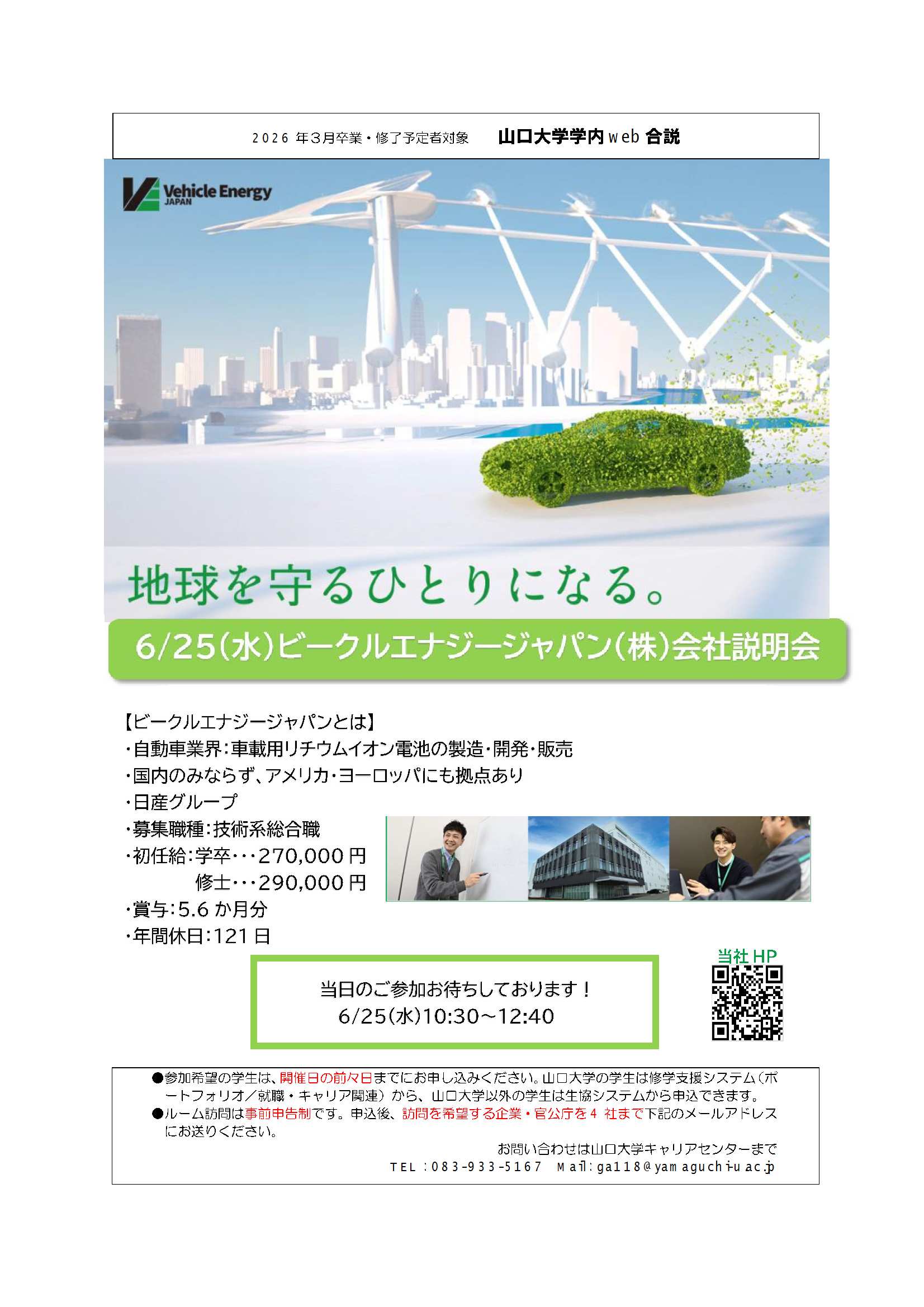 ビークルエナジージャパン  0625の画像