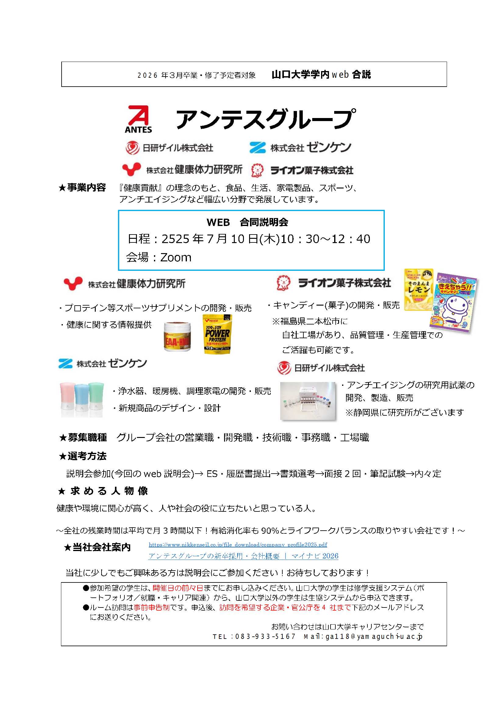 アンテスグループ  0710の画像