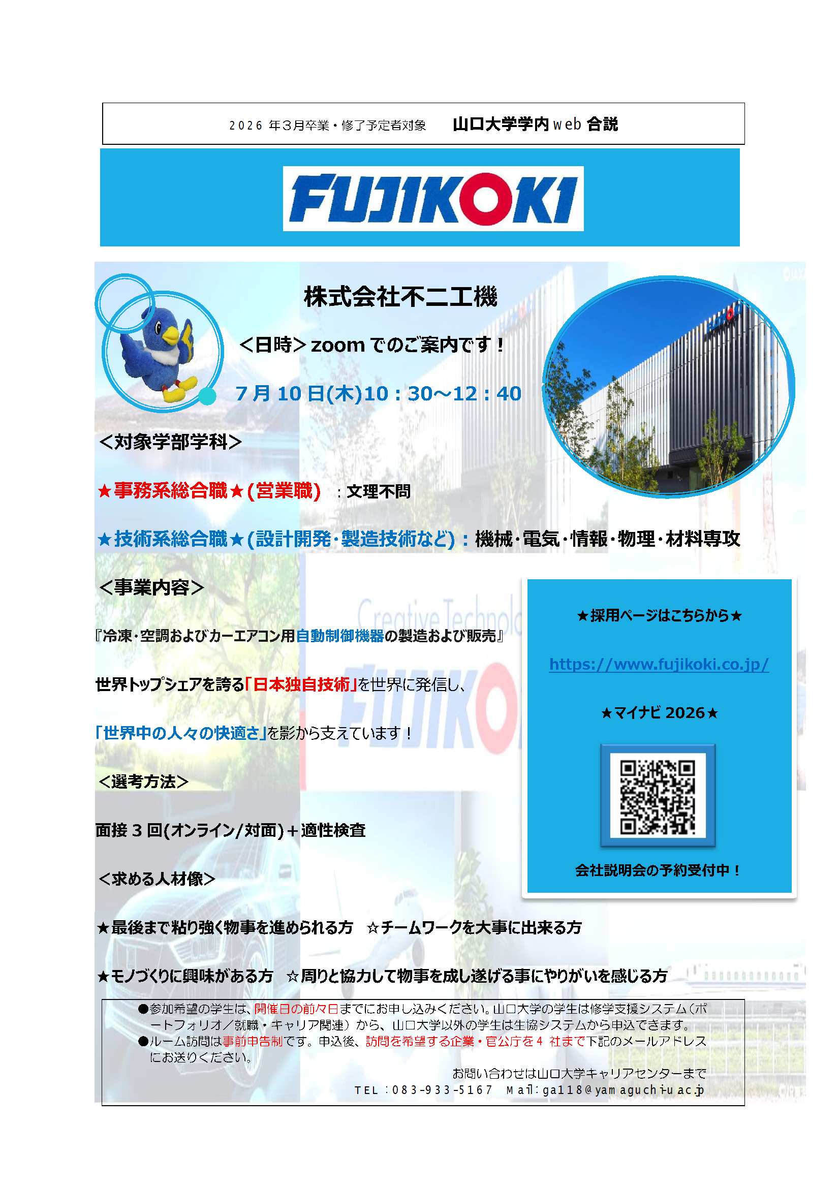 不二工機  0710の画像
