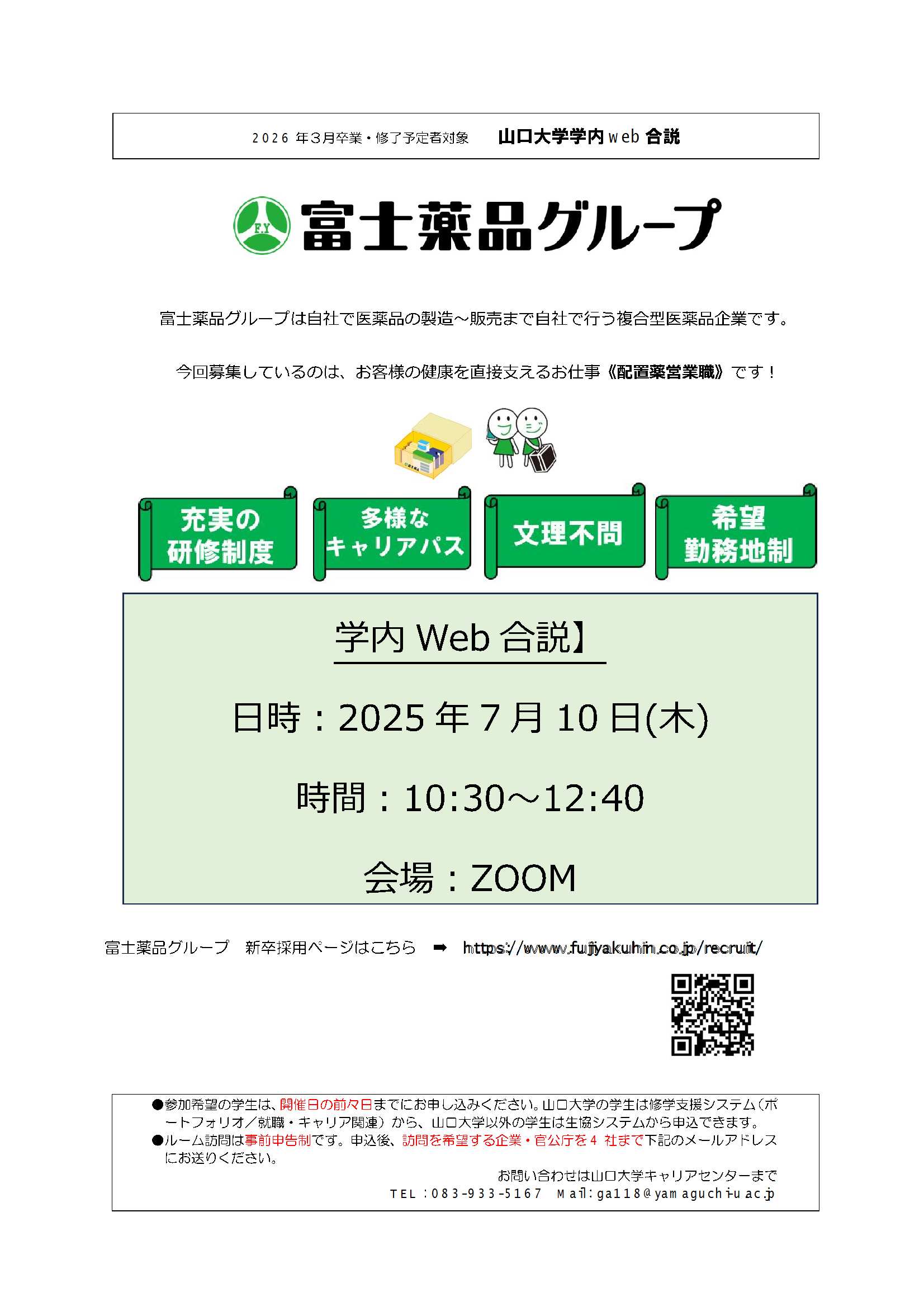 富士薬品  0710の画像
