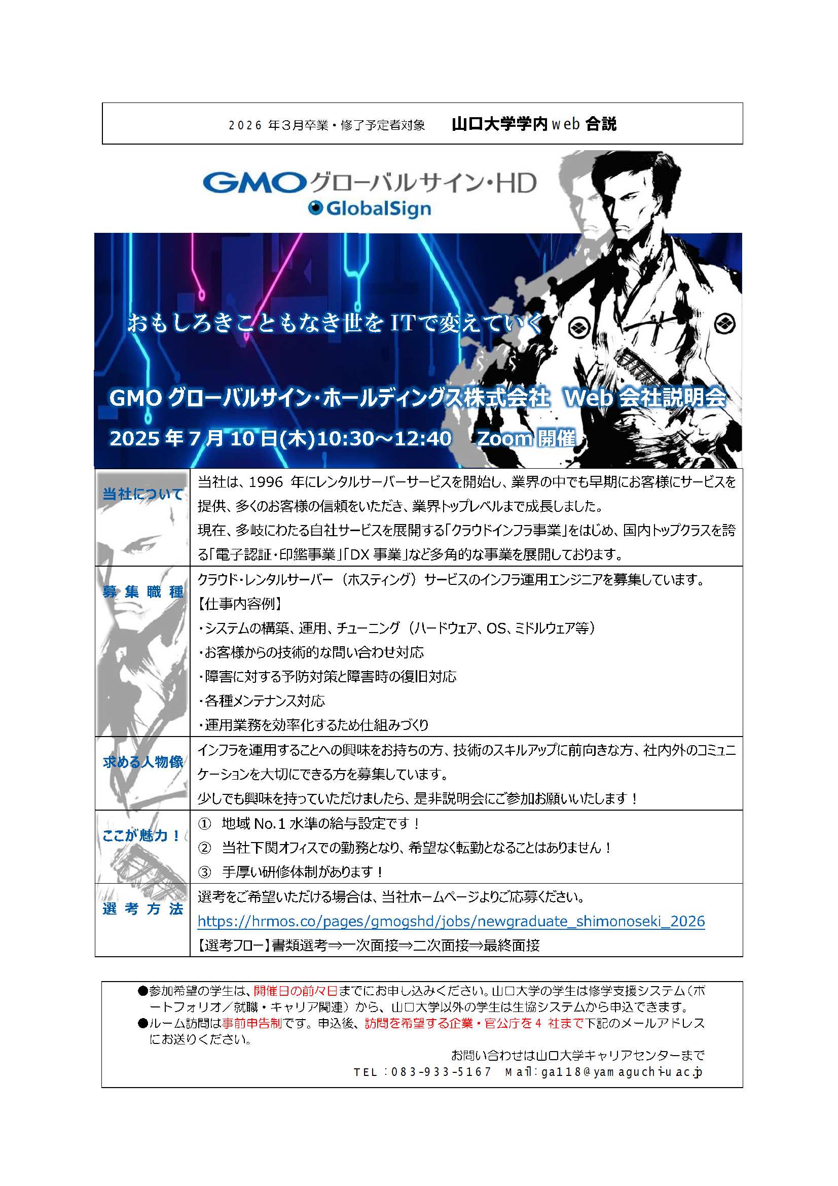 ＧＭＯグローバルサイン・ホールディングス  0710の画像