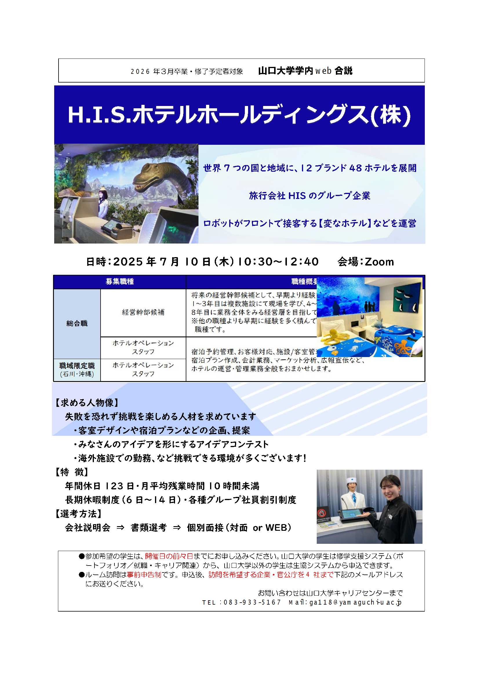 Ｈ.Ｉ.Ｓ.ホテルホールディングス  0710の画像