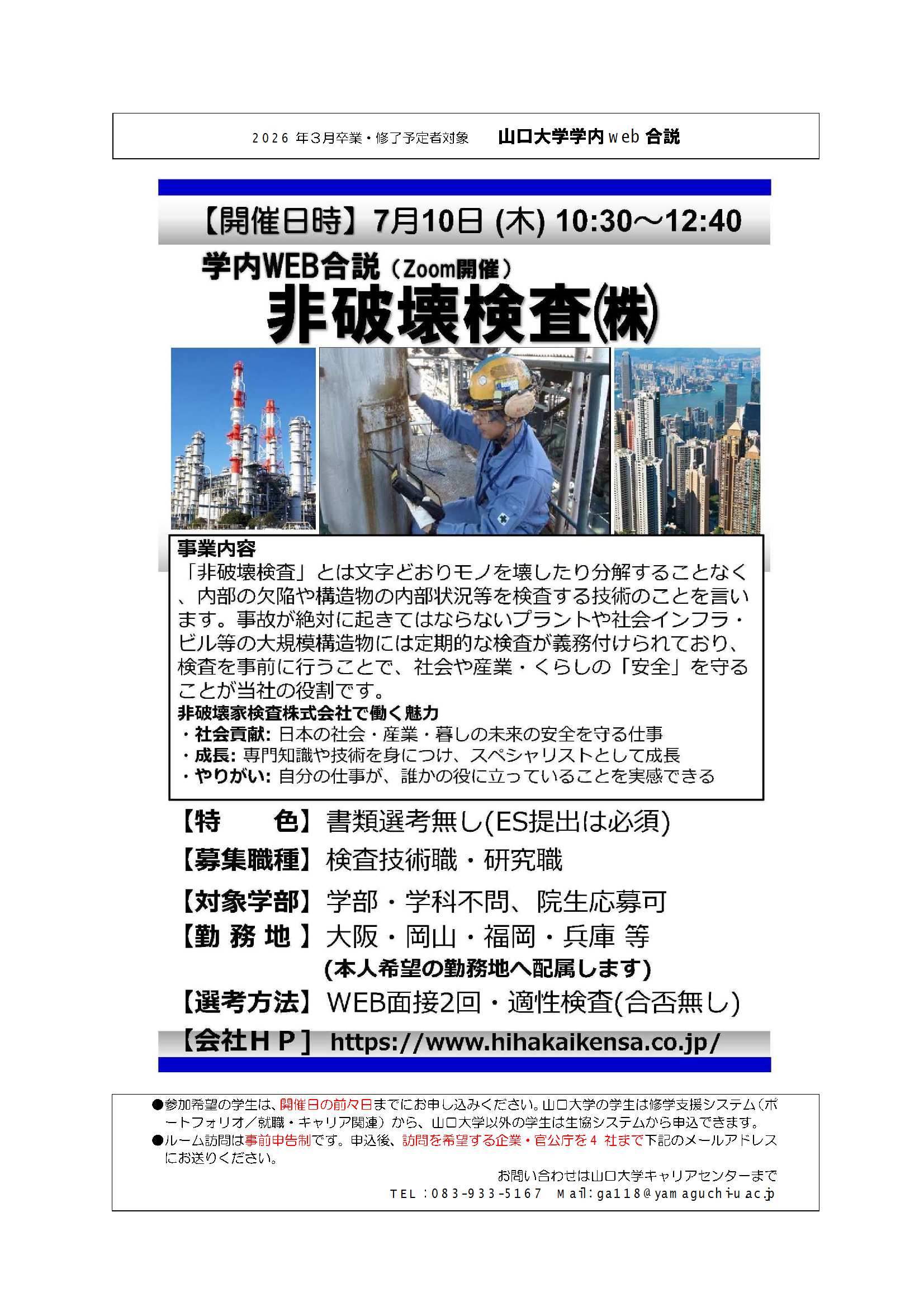 非破壊検査  0710の画像