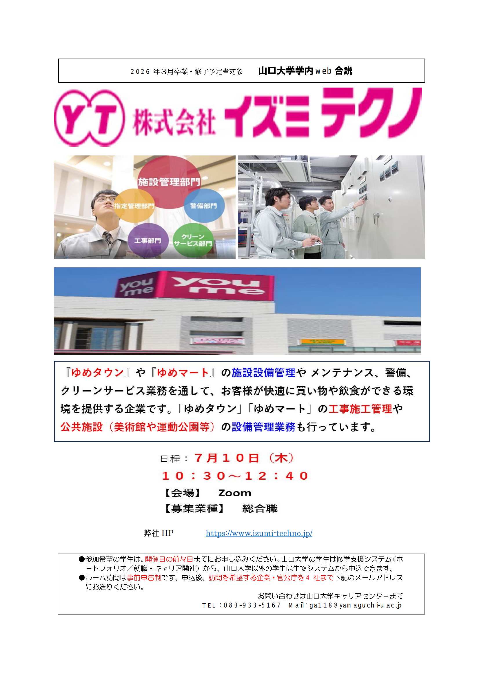 イズミテクノ  0710の画像