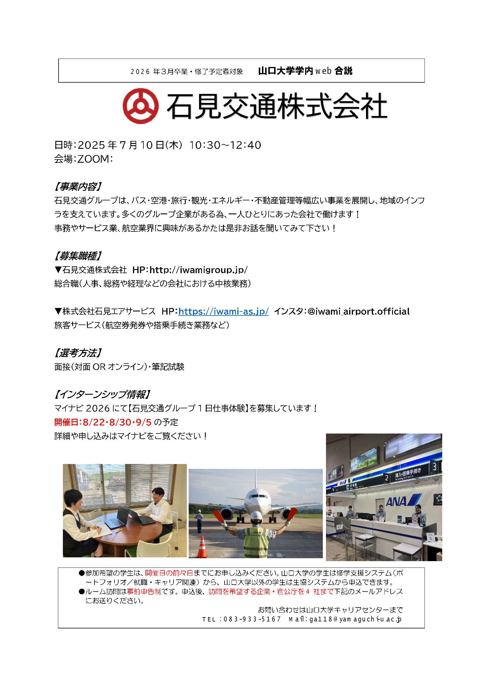 石見交通グループ  0710の画像