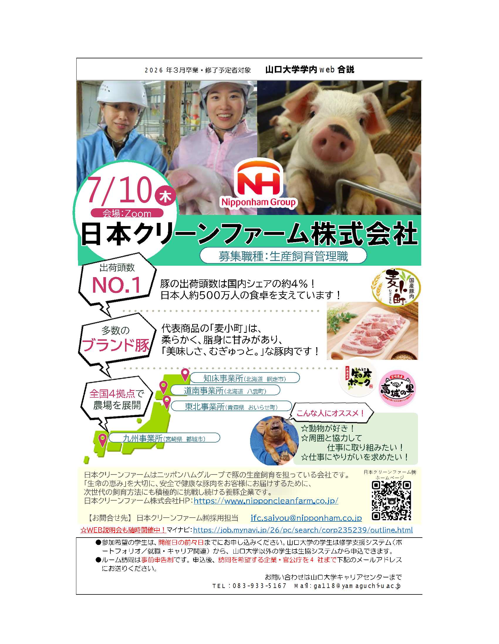 日本クリーンファーム  0710の画像