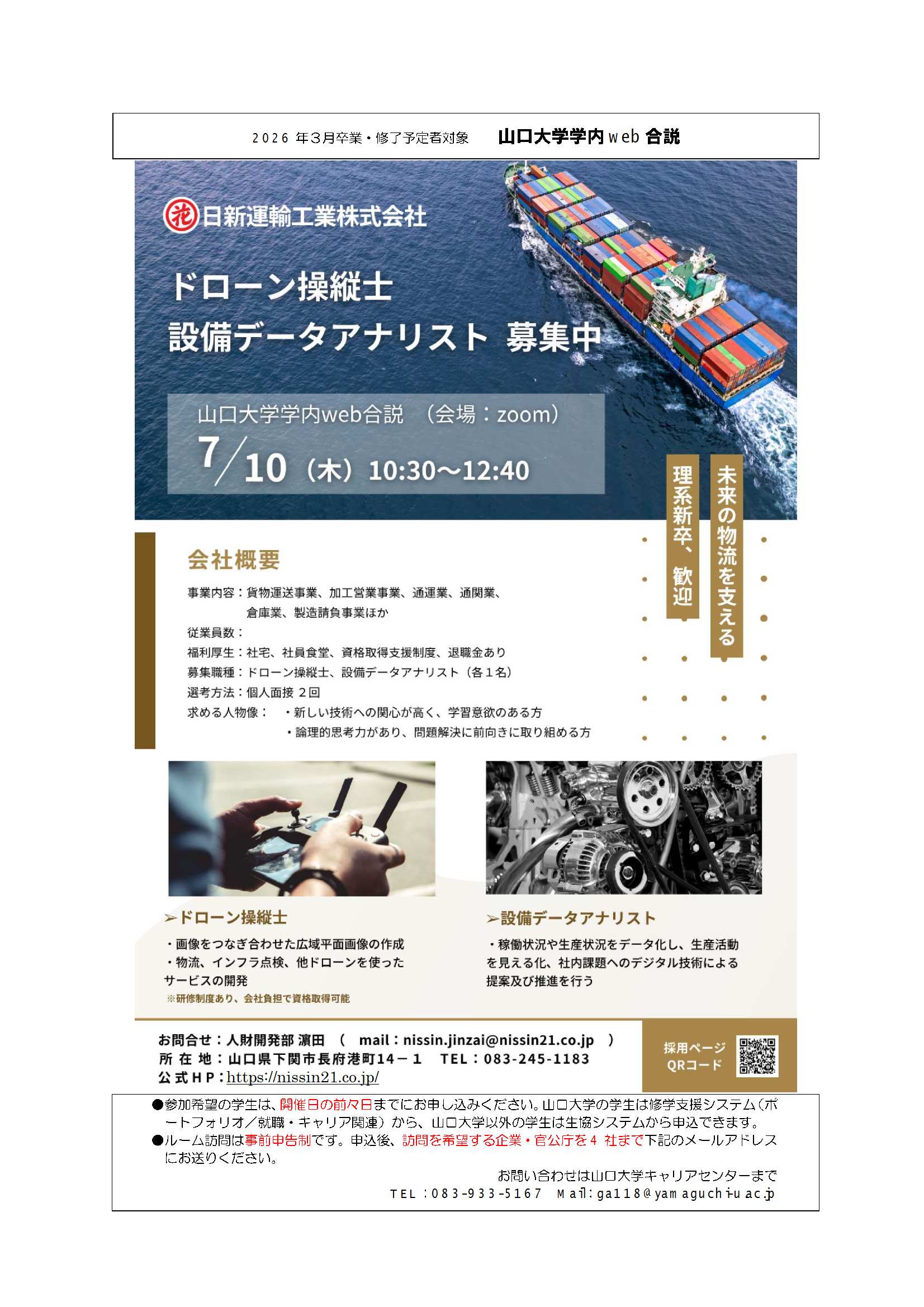 日新運輸工業  0710の画像