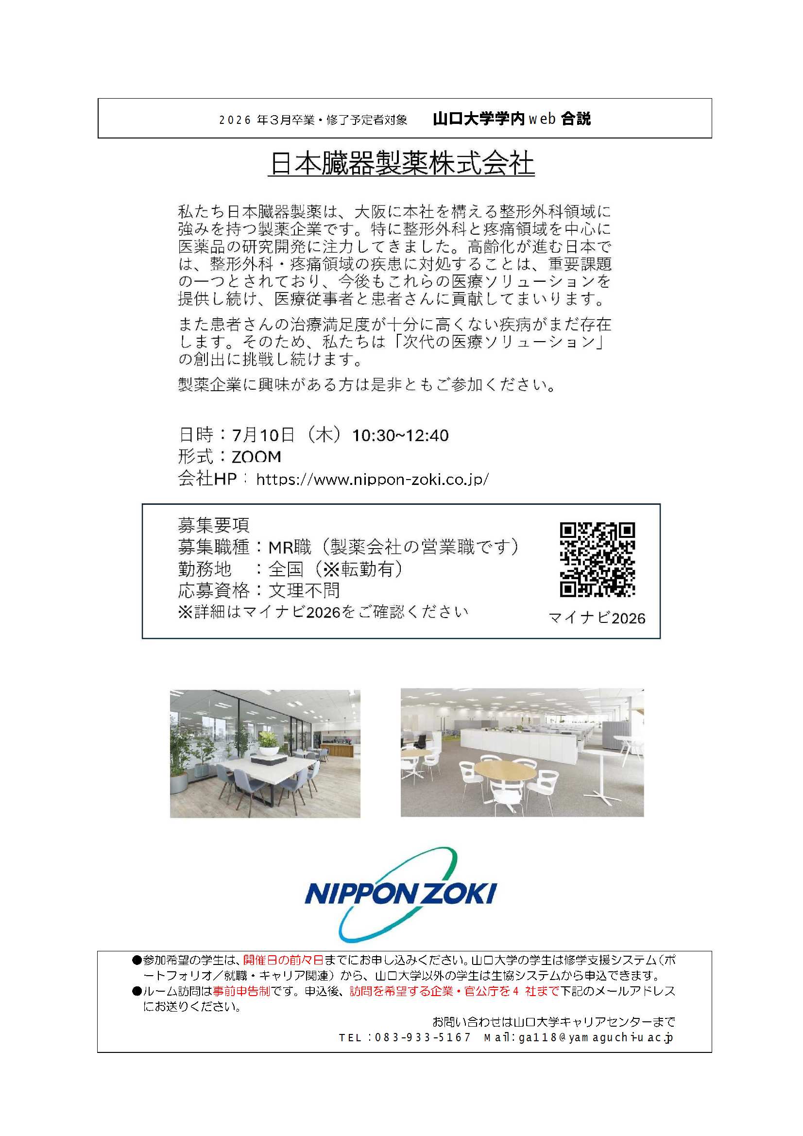 日本臓器製薬  0710の画像